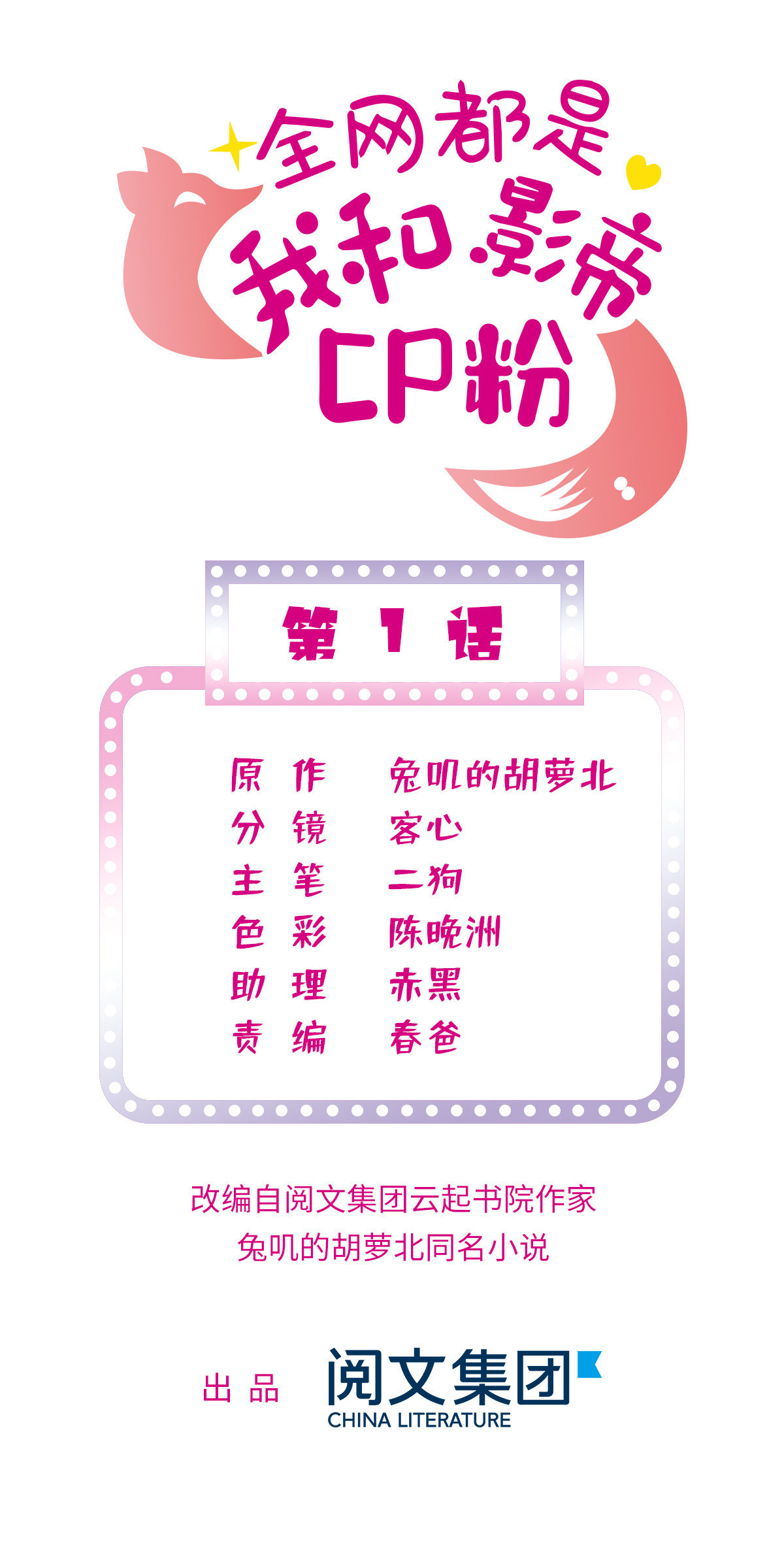 全网都是我和影帝CP粉1 我有新老公到货了？！