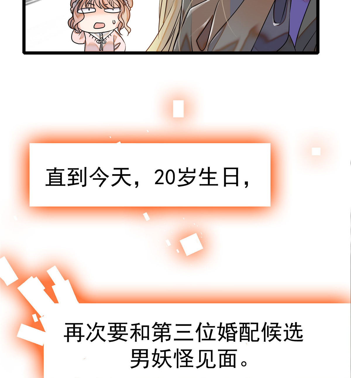 全网都是我和影帝CP粉1 我有新老公到货了？！