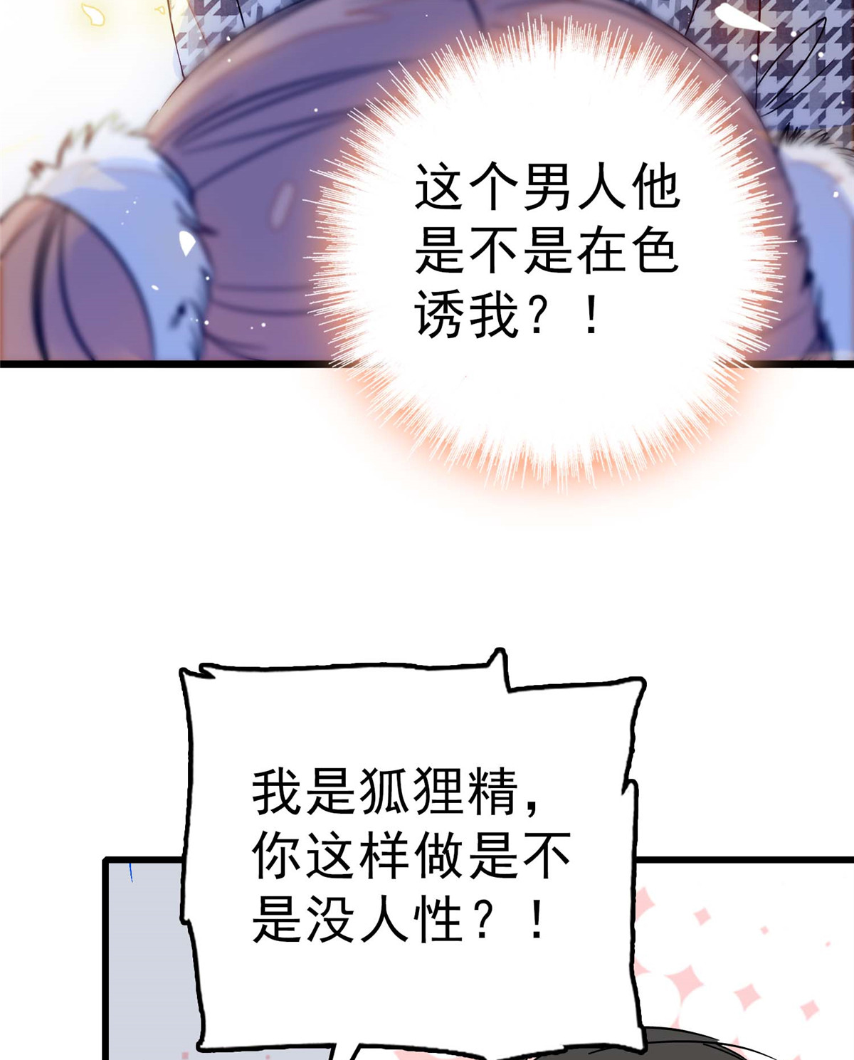 全网都是我和影帝CP粉3 我要搞死你