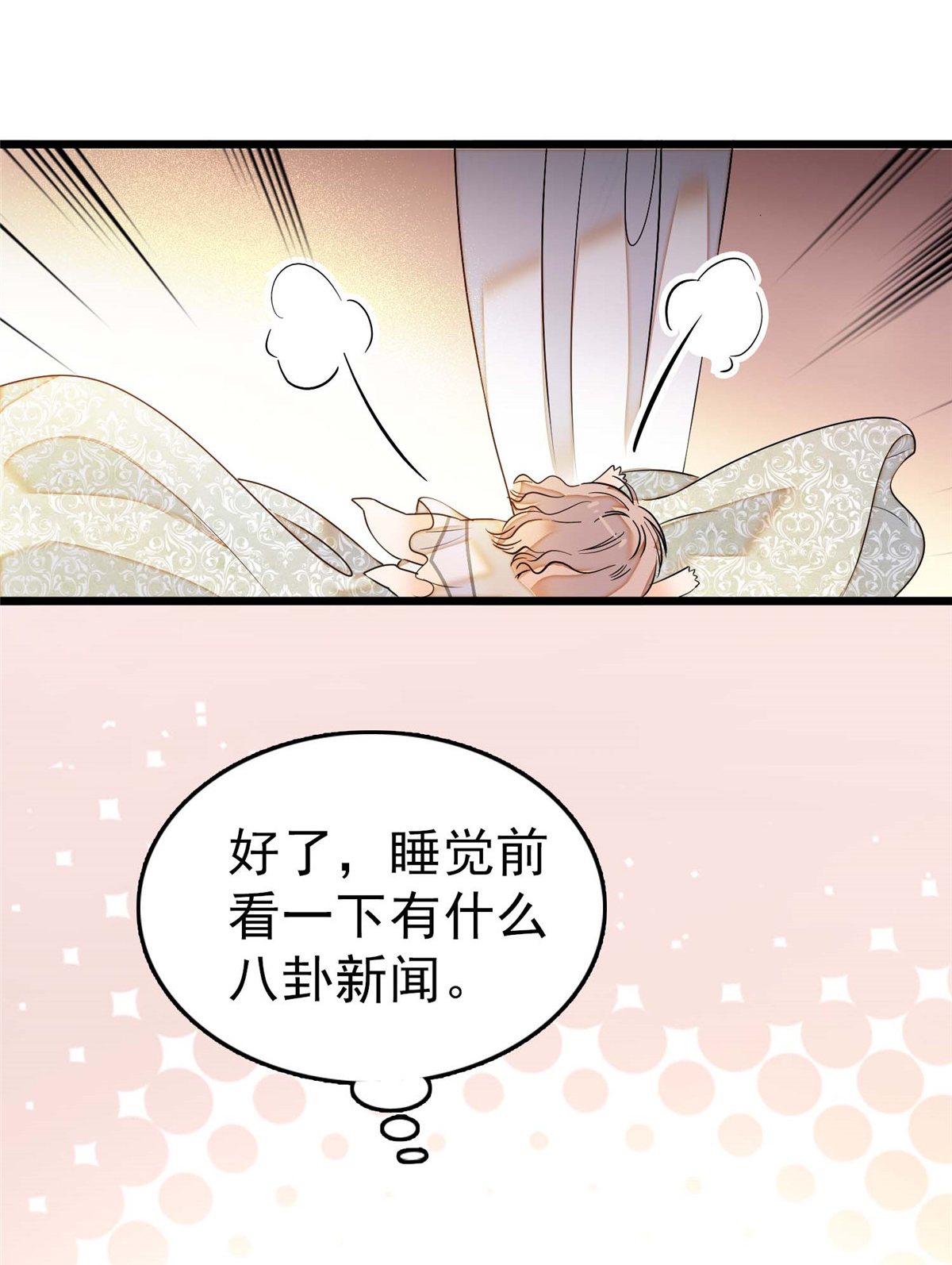 全网都是我和影帝CP粉3 我要搞死你