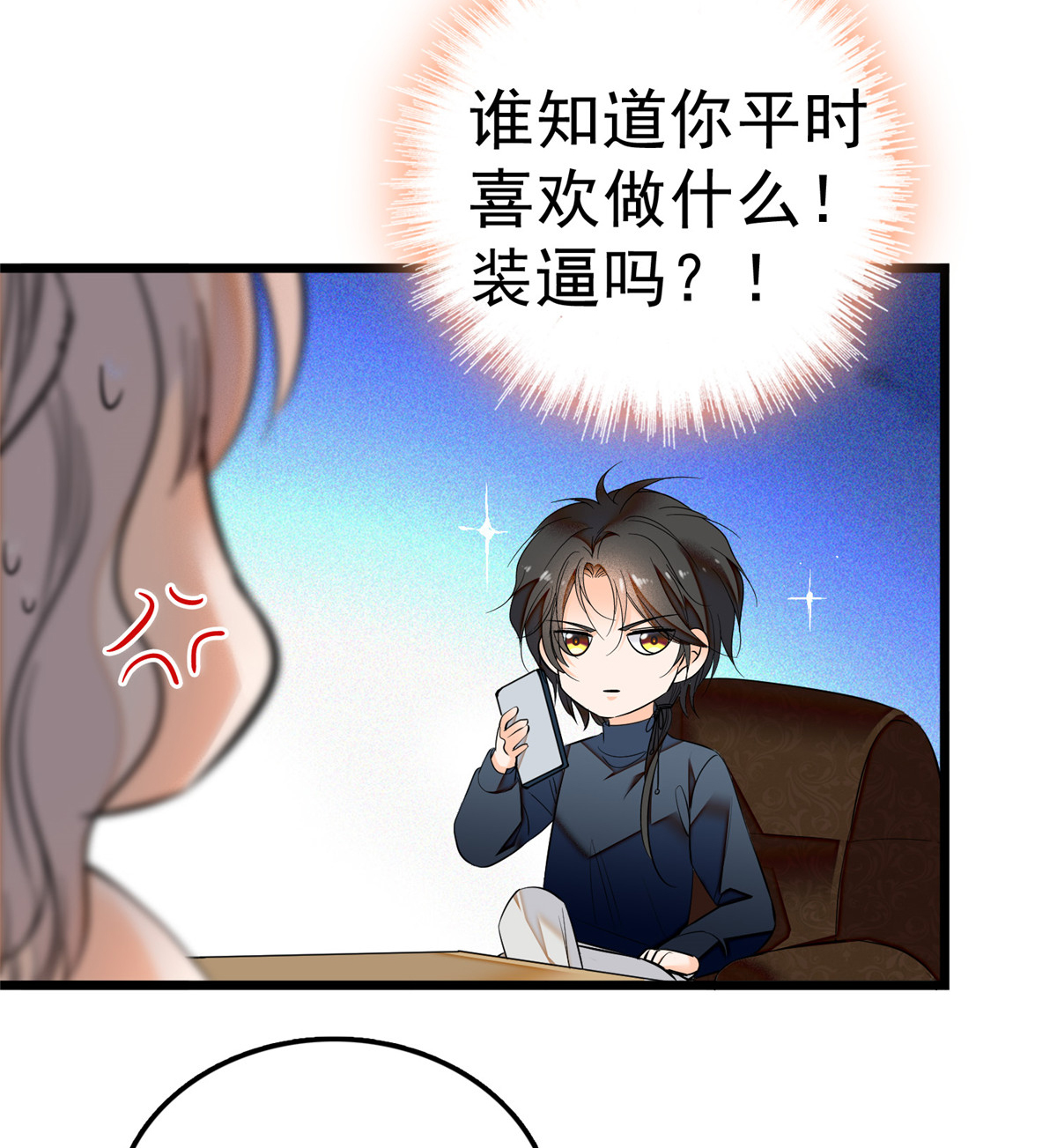 全网都是我和影帝CP粉4 别摸我的敏感处啊