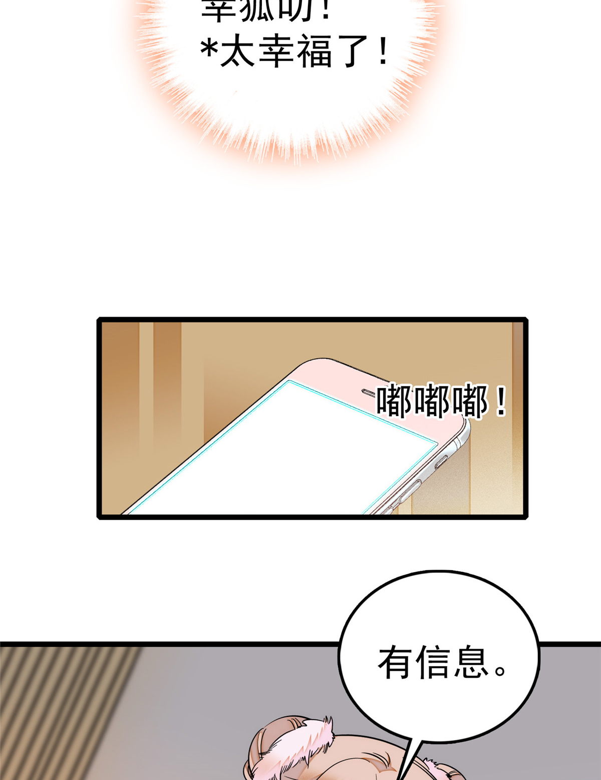 全网都是我和影帝CP粉4 别摸我的敏感处啊