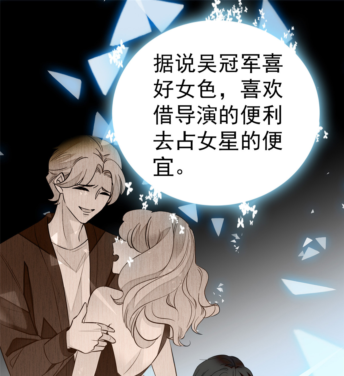 全网都是我和影帝CP粉4 别摸我的敏感处啊