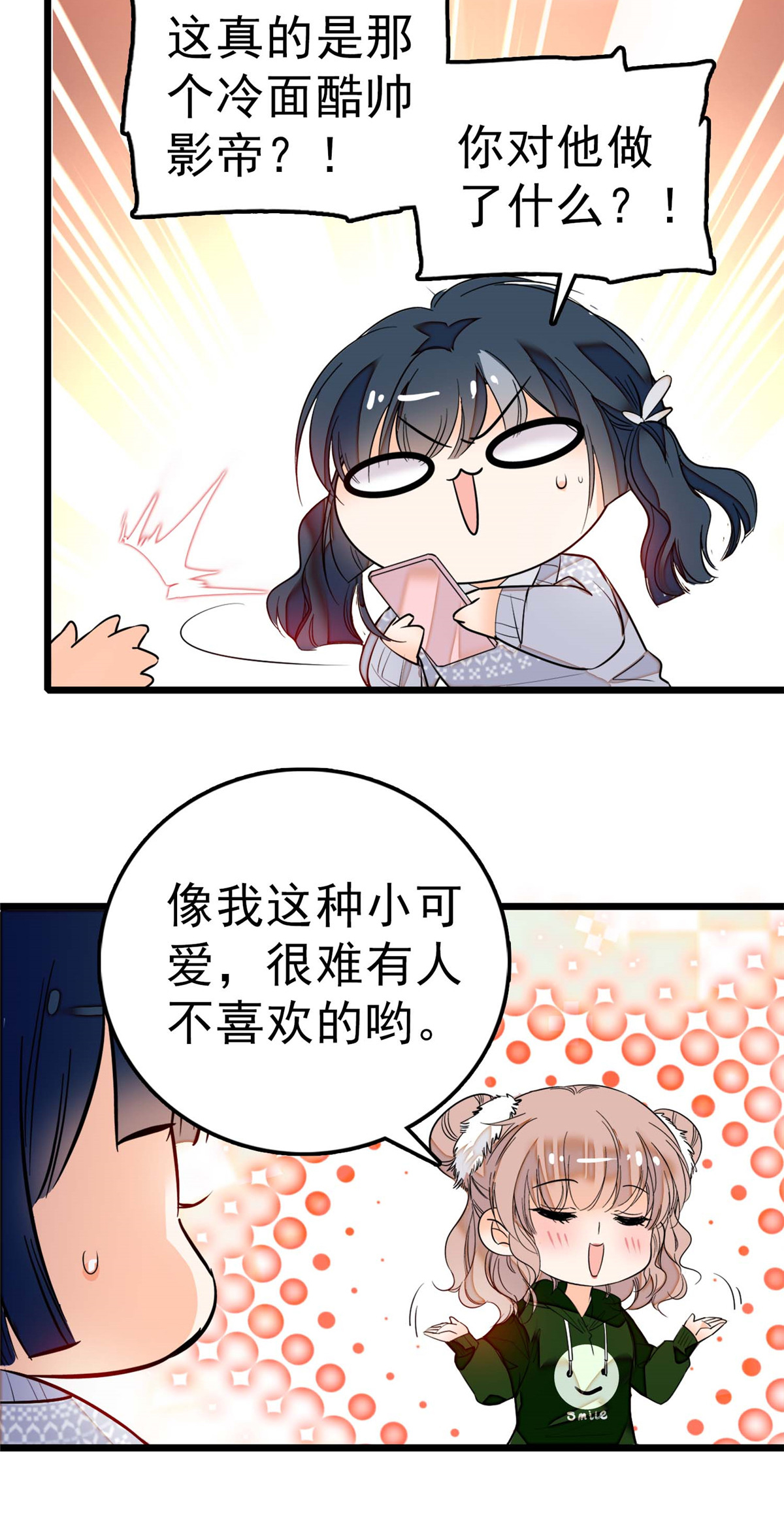 全网都是我和影帝CP粉5 毕竟我们是夫妻
