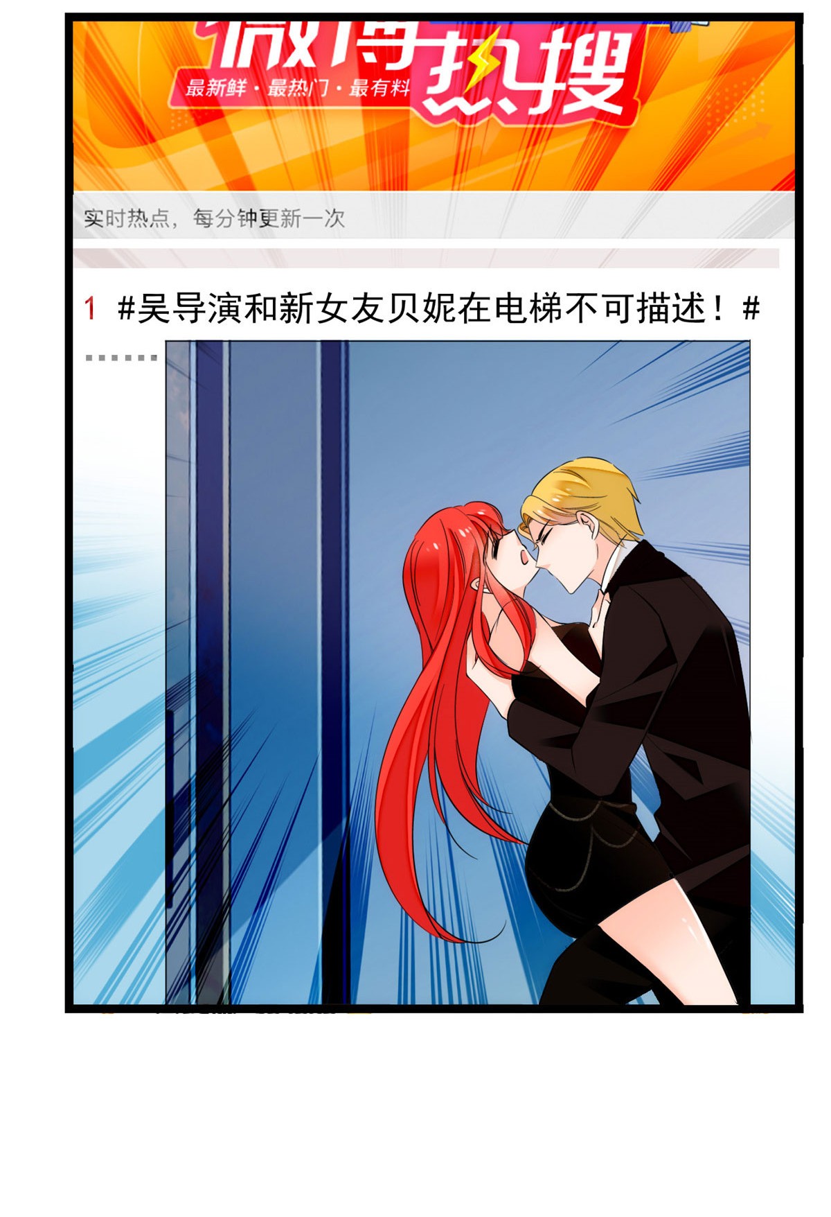 全网都是我和影帝CP粉6 电梯不可描述事件