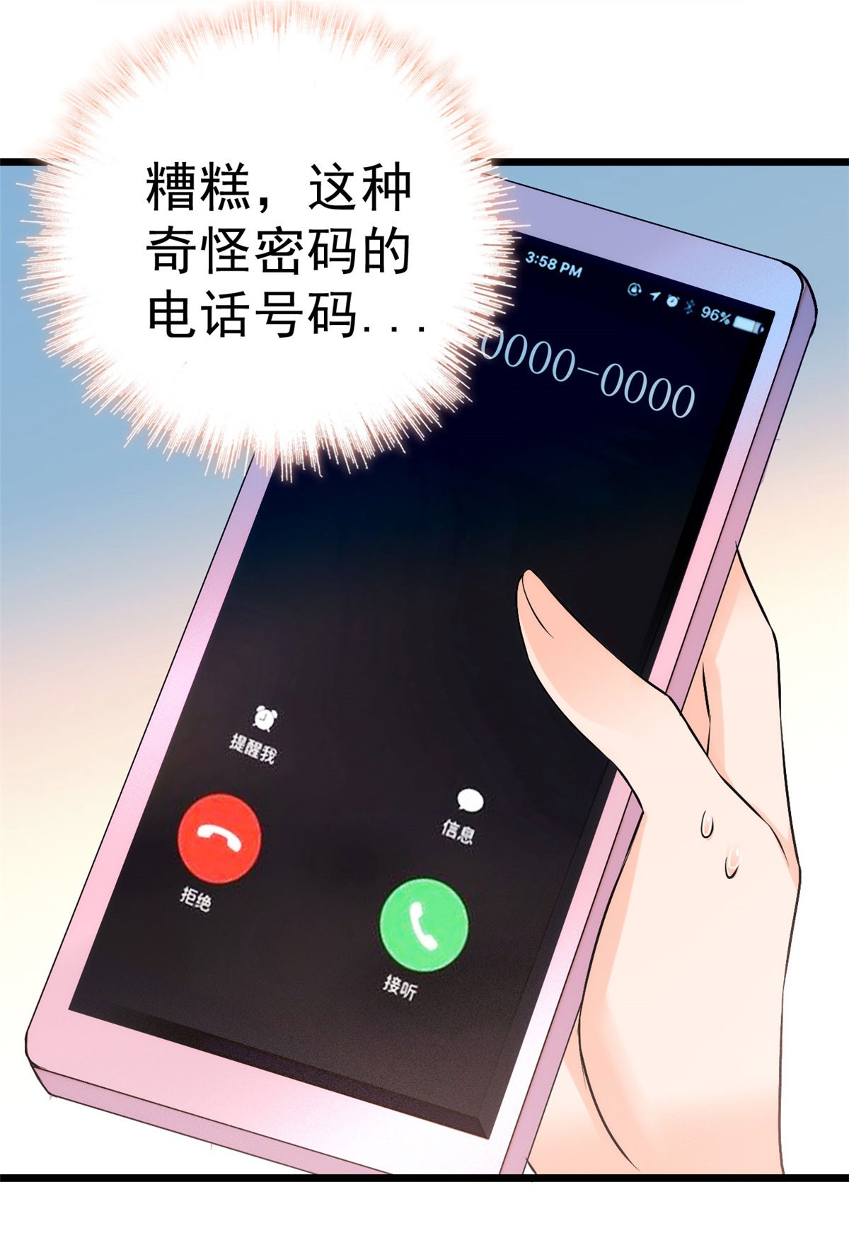 全网都是我和影帝CP粉7 叶扶予小三？