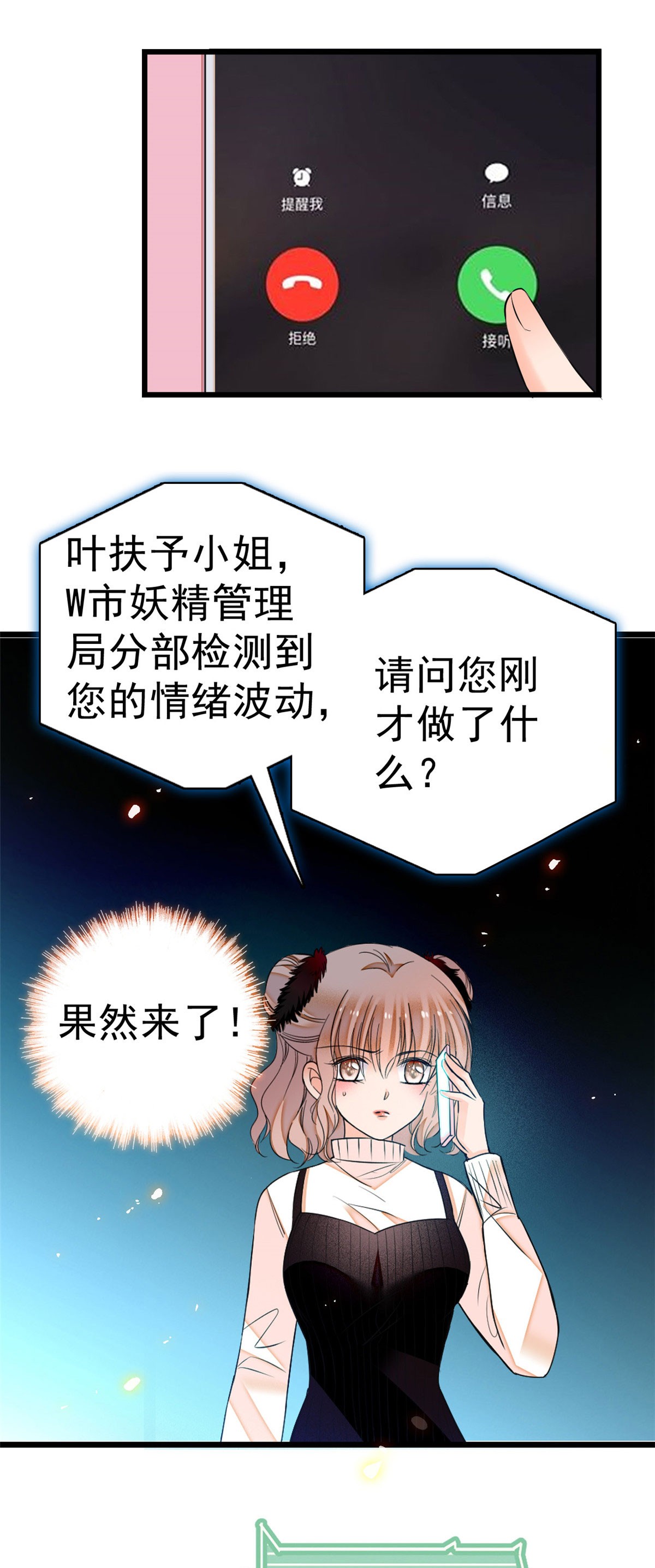 全网都是我和影帝CP粉7 叶扶予小三？