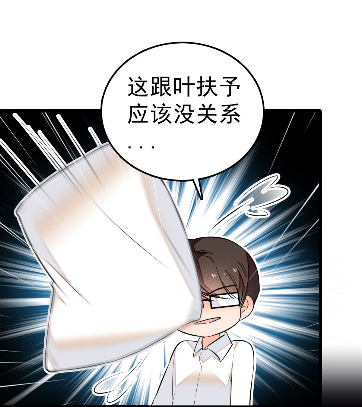 全网都是我和影帝CP粉7 叶扶予小三？