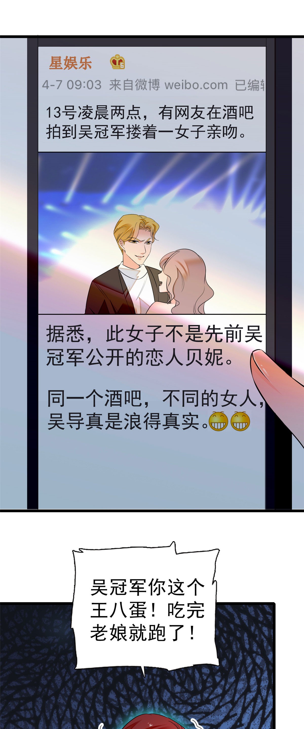 全网都是我和影帝CP粉7 叶扶予小三？