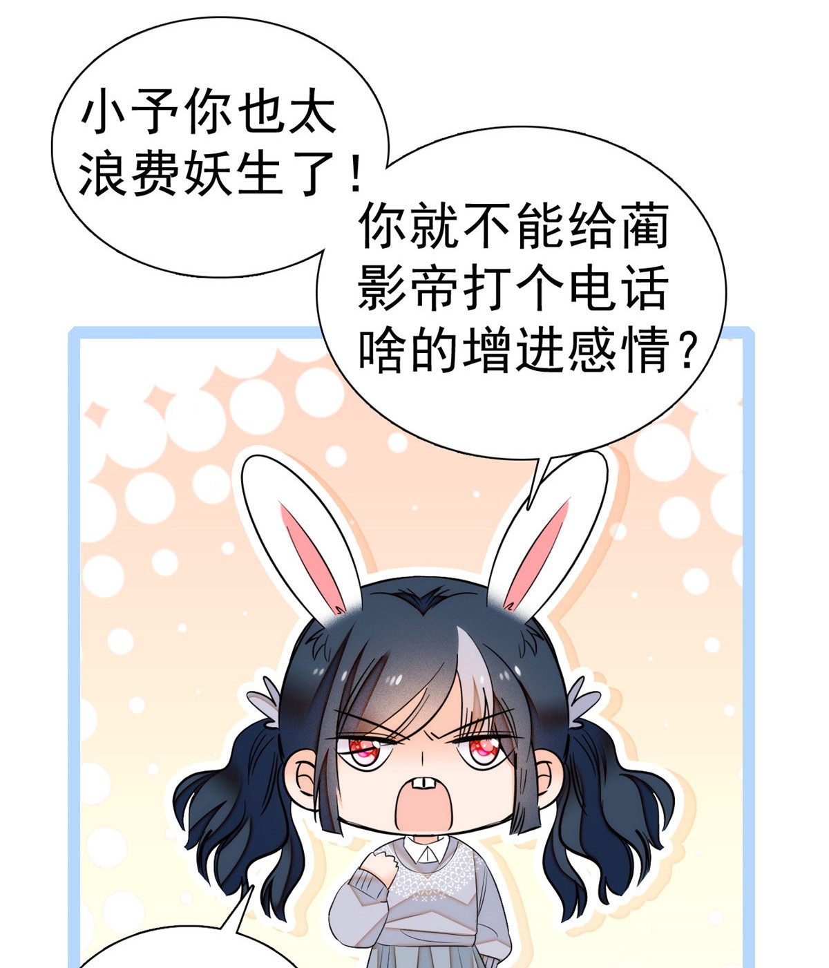 全网都是我和影帝CP粉7 叶扶予小三？