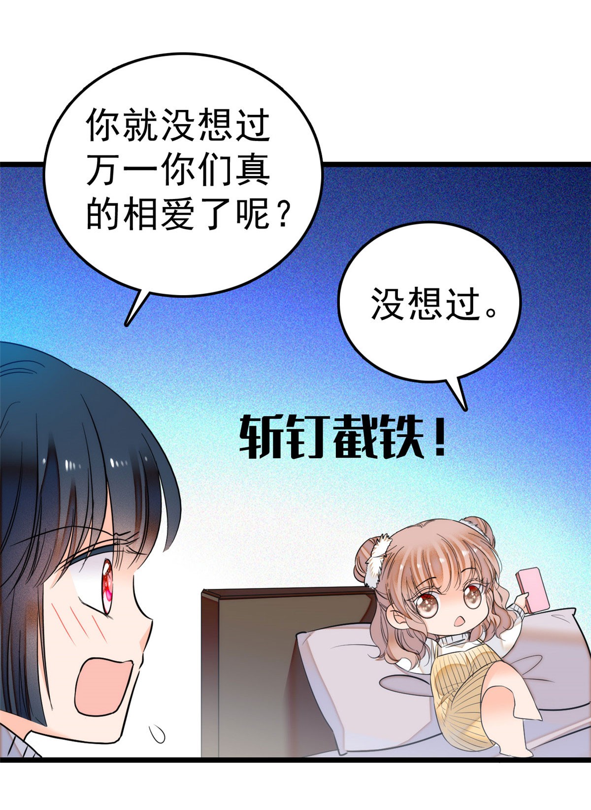 全网都是我和影帝CP粉7 叶扶予小三？