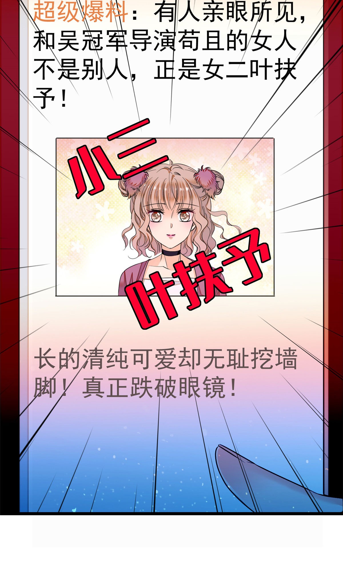 全网都是我和影帝CP粉7 叶扶予小三？