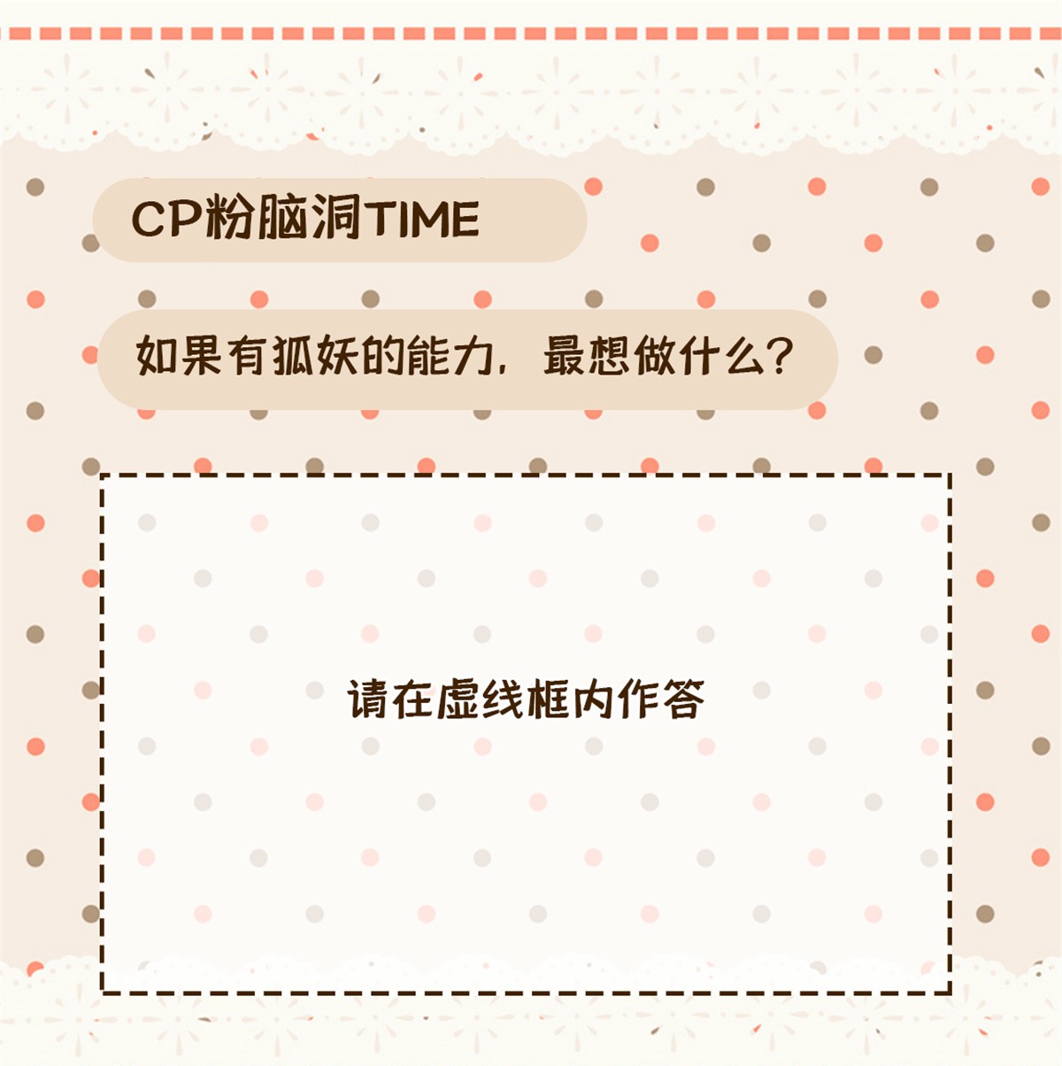 全网都是我和影帝CP粉7 叶扶予小三？