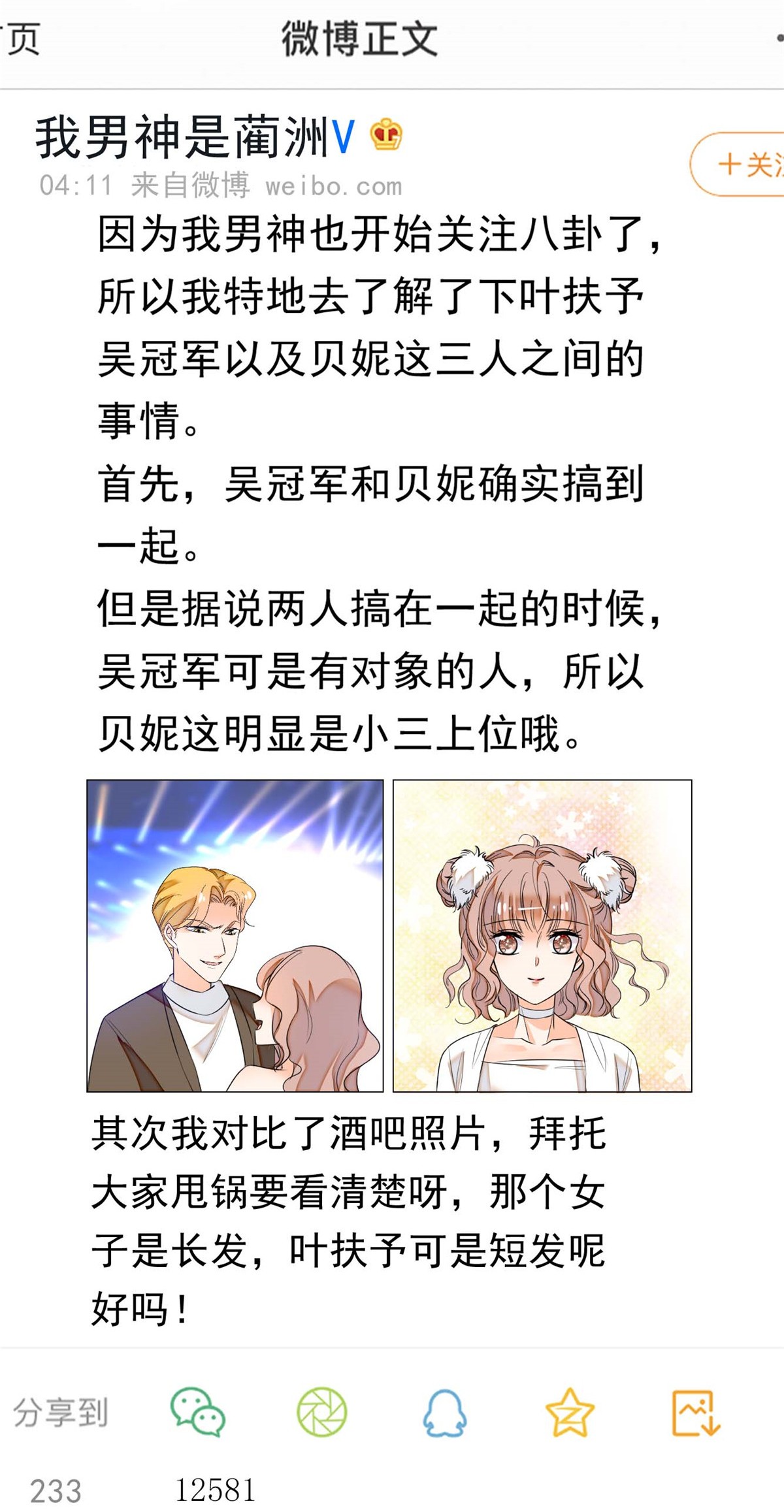 全网都是我和影帝CP粉8 她是我老婆