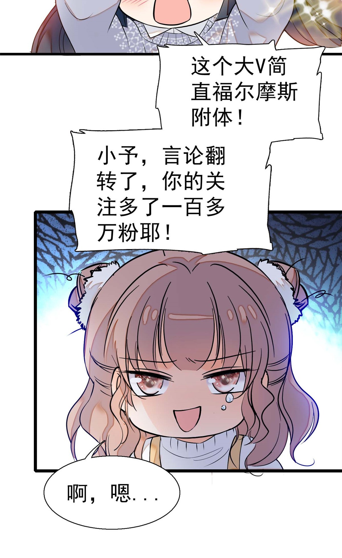 全网都是我和影帝CP粉8 她是我老婆