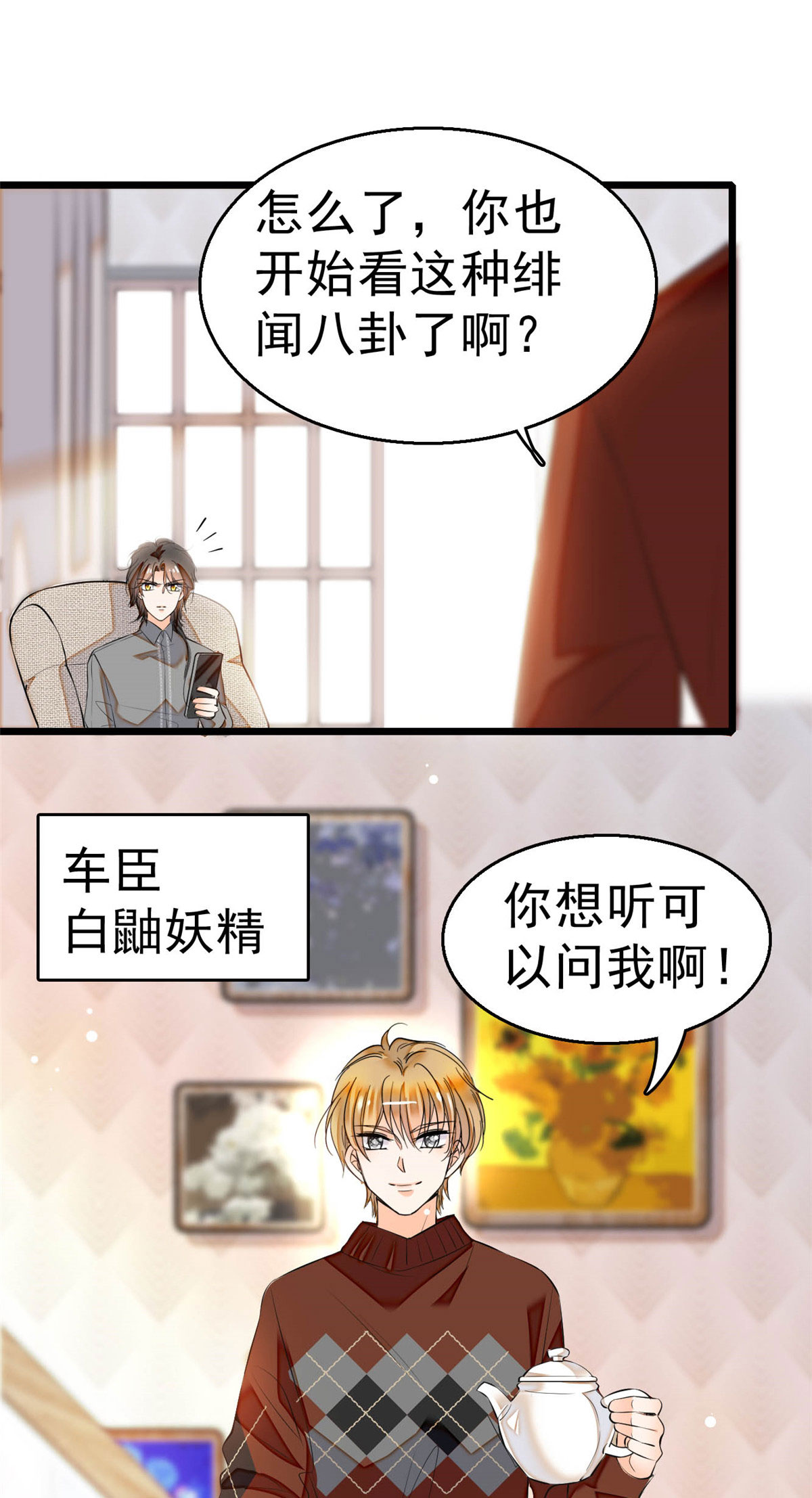 全网都是我和影帝CP粉8 她是我老婆