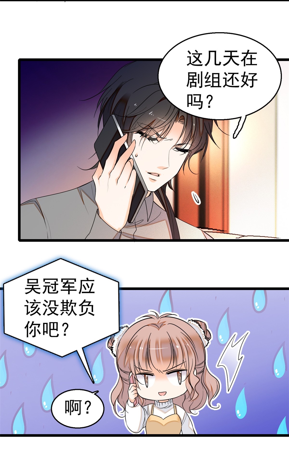全网都是我和影帝CP粉9 剧本不是这么写的啊？