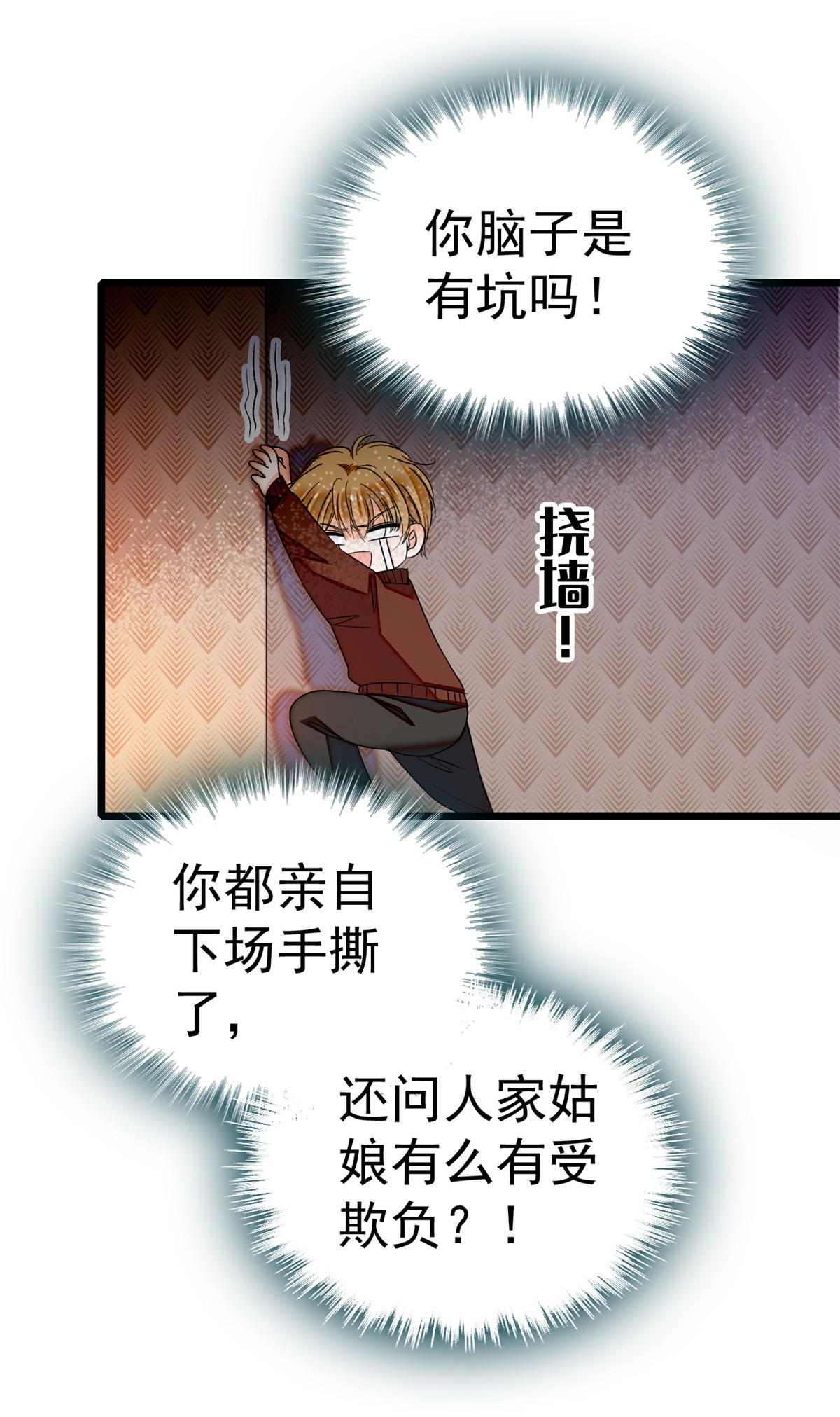 全网都是我和影帝CP粉9 剧本不是这么写的啊？