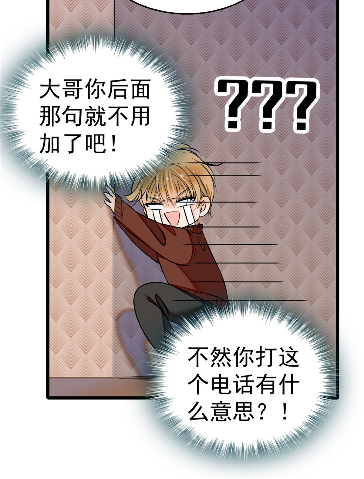 全网都是我和影帝CP粉9 剧本不是这么写的啊？