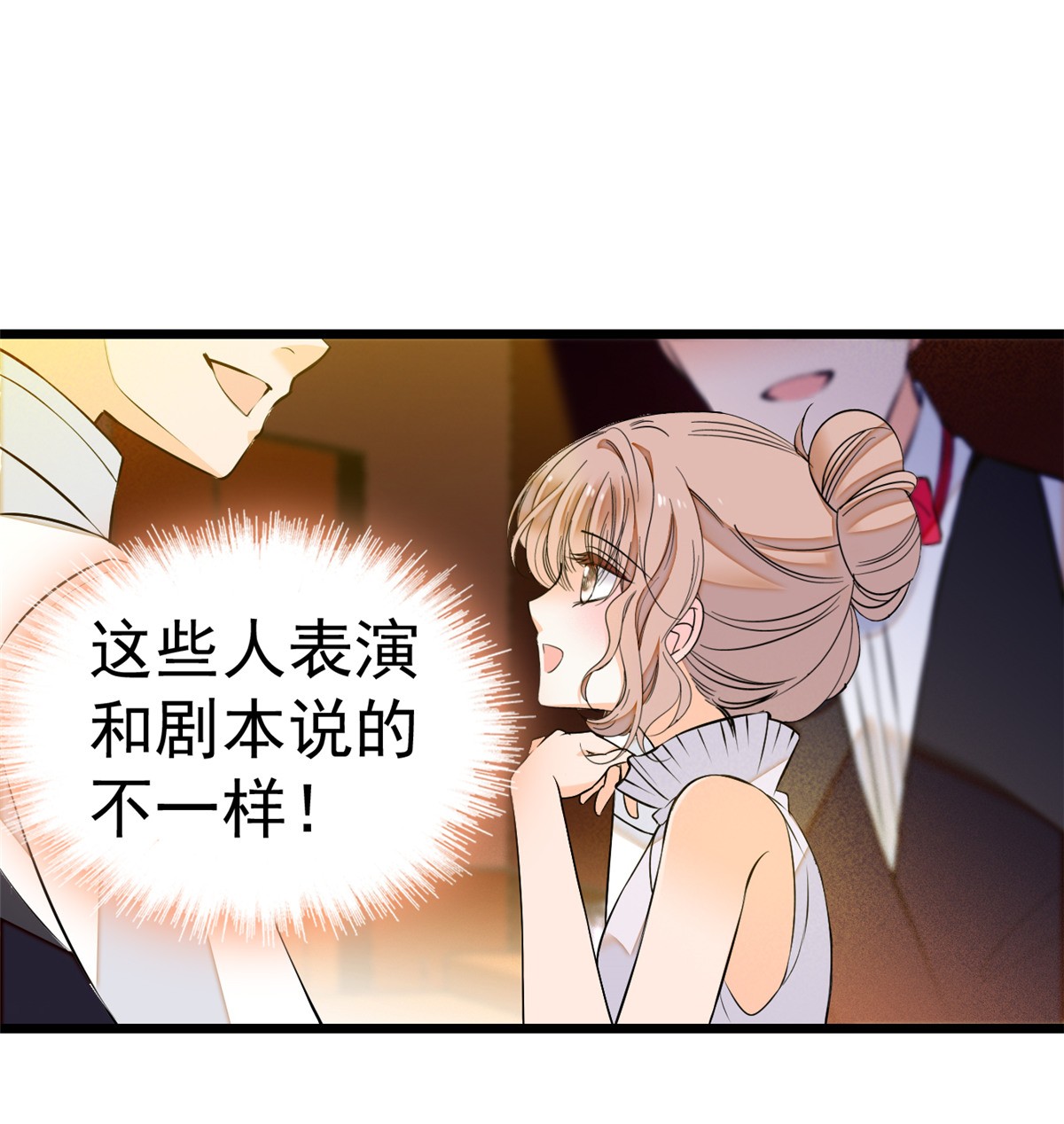 全网都是我和影帝CP粉9 剧本不是这么写的啊？