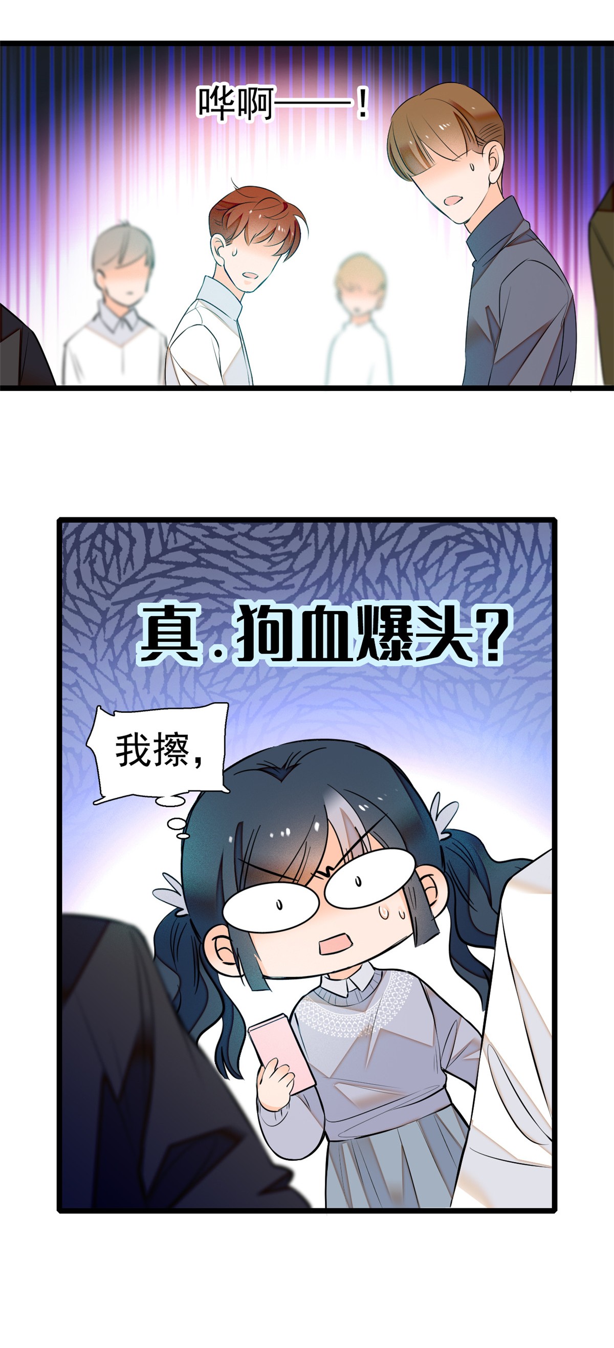 全网都是我和影帝CP粉9 剧本不是这么写的啊？