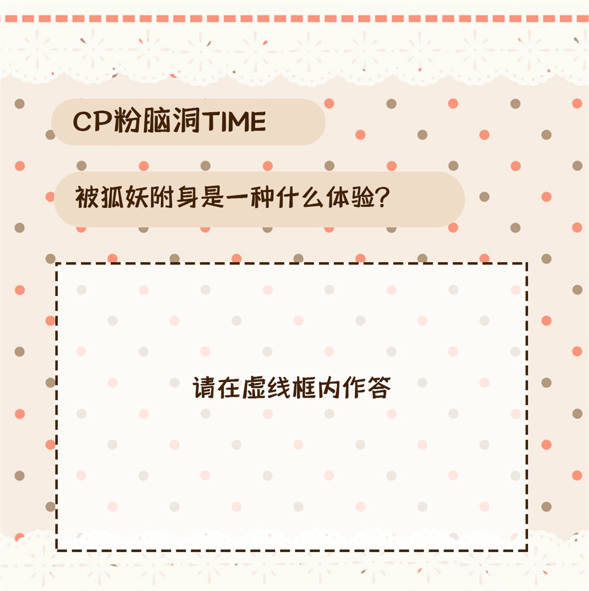 全网都是我和影帝CP粉9 剧本不是这么写的啊？