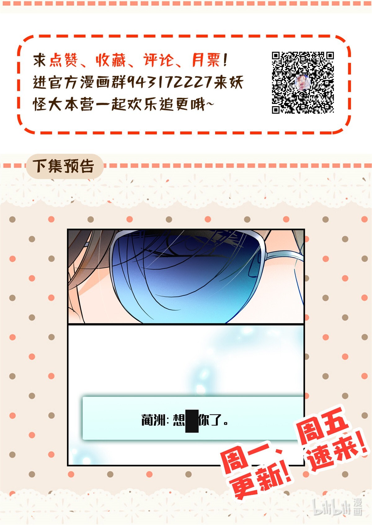 全网都是我和影帝CP粉9 剧本不是这么写的啊？