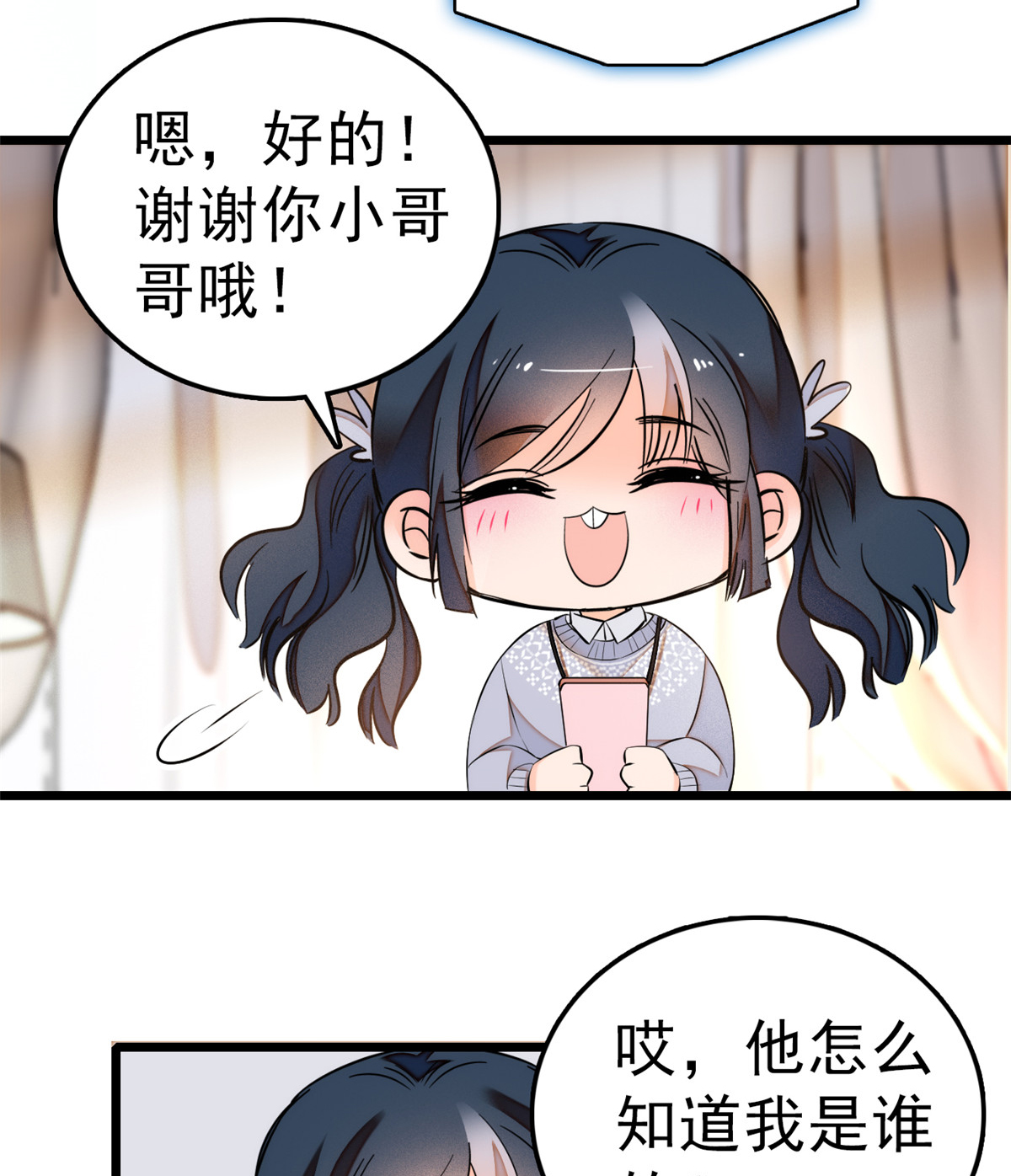 全网都是我和影帝CP粉10 想撸你了