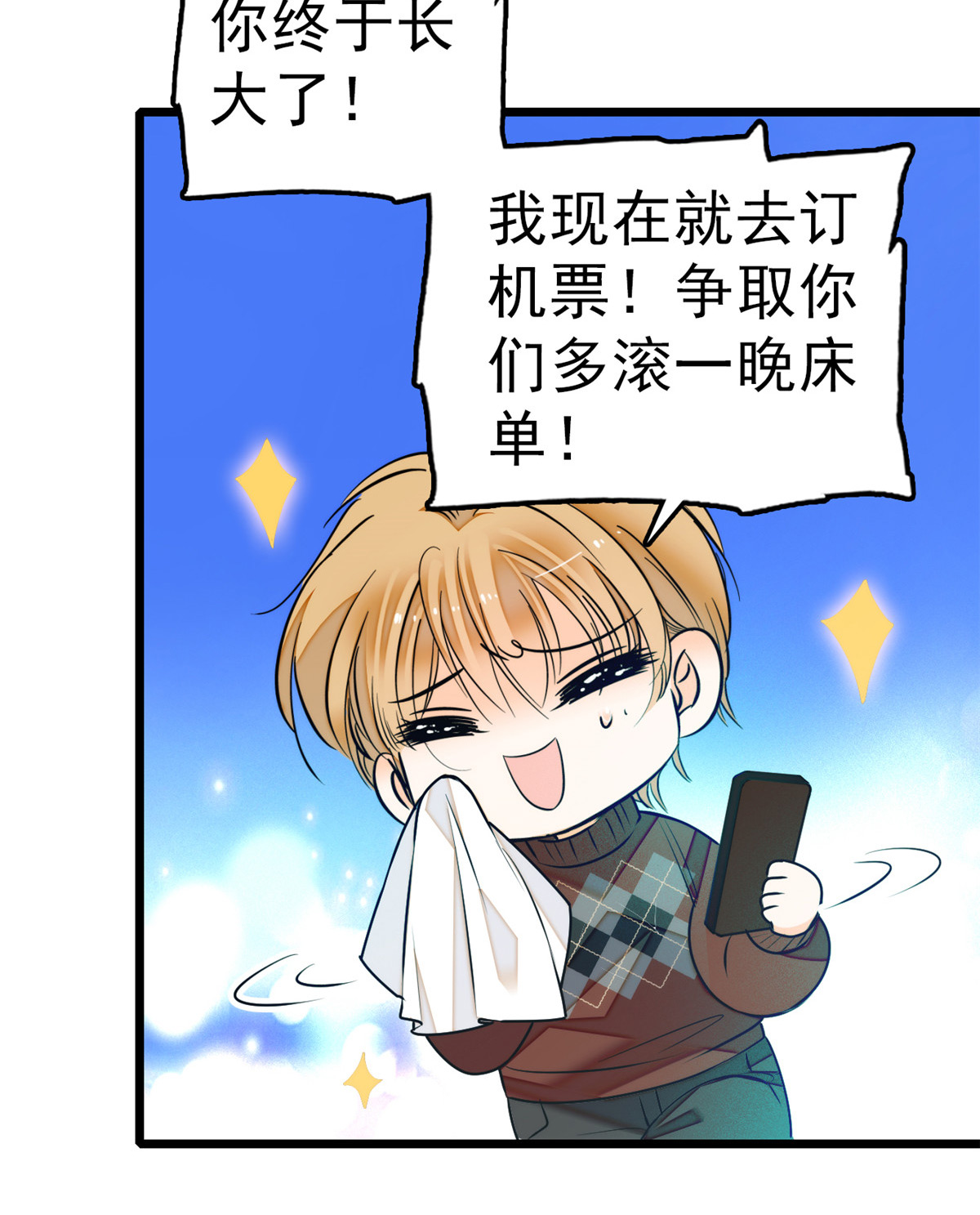 全网都是我和影帝CP粉10 想撸你了