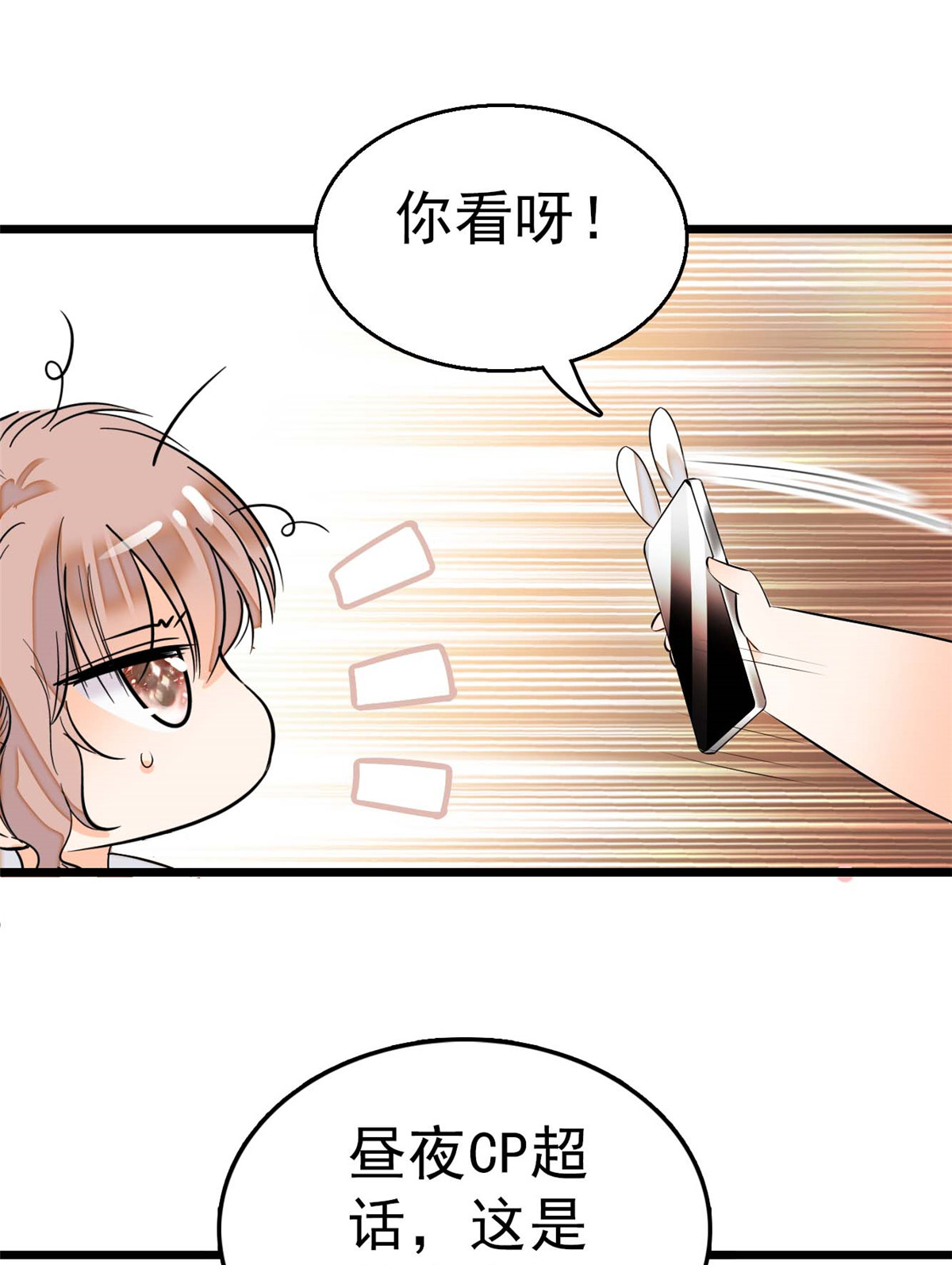 全网都是我和影帝CP粉11 昼夜CP，诞生！