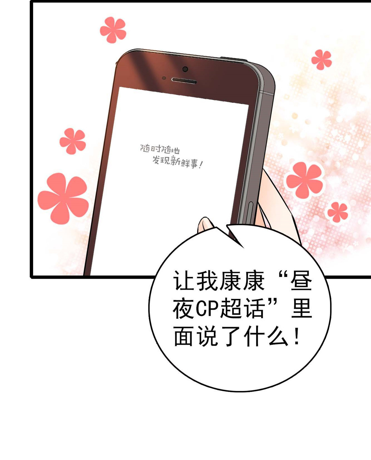 全网都是我和影帝CP粉12 不想抱抱你的小狐狸？