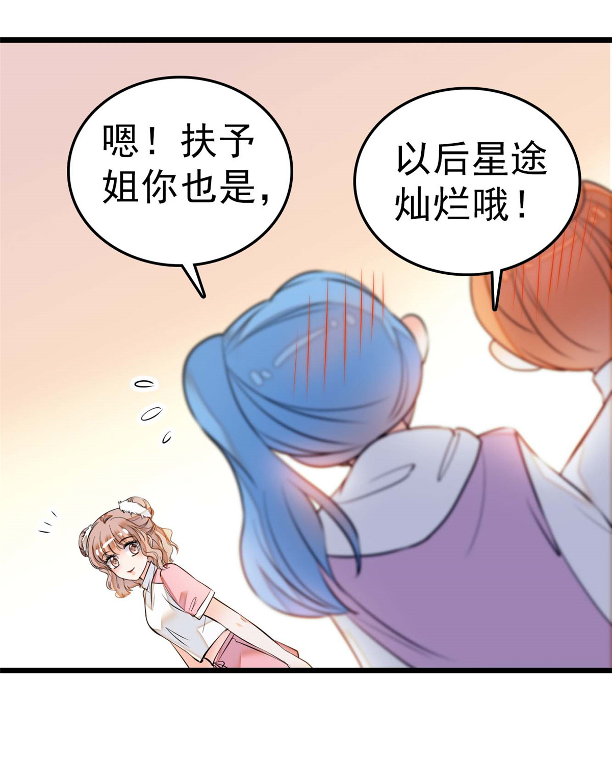 全网都是我和影帝CP粉12 不想抱抱你的小狐狸？
