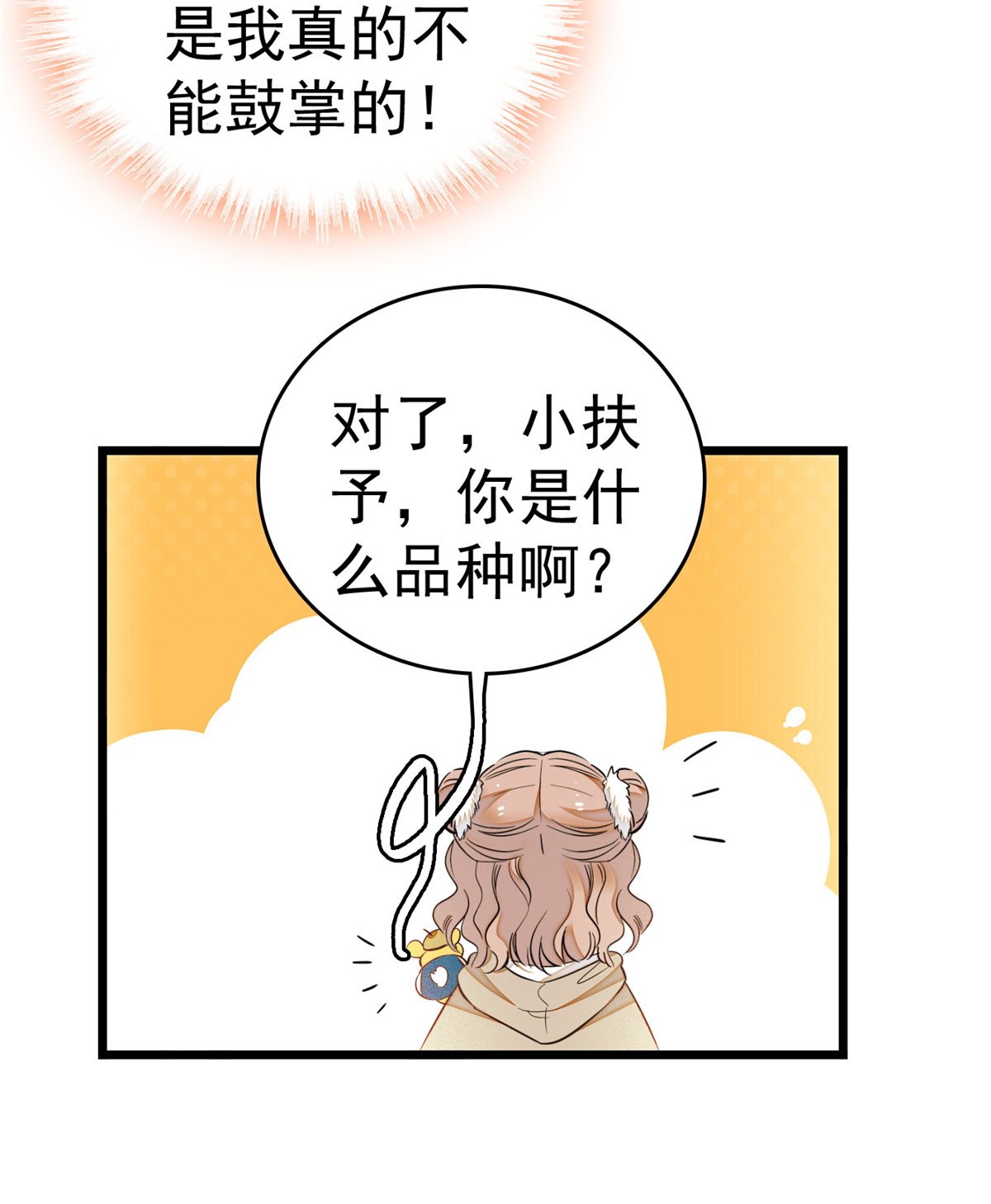 全网都是我和影帝CP粉13 快跑，妈粉要来了！