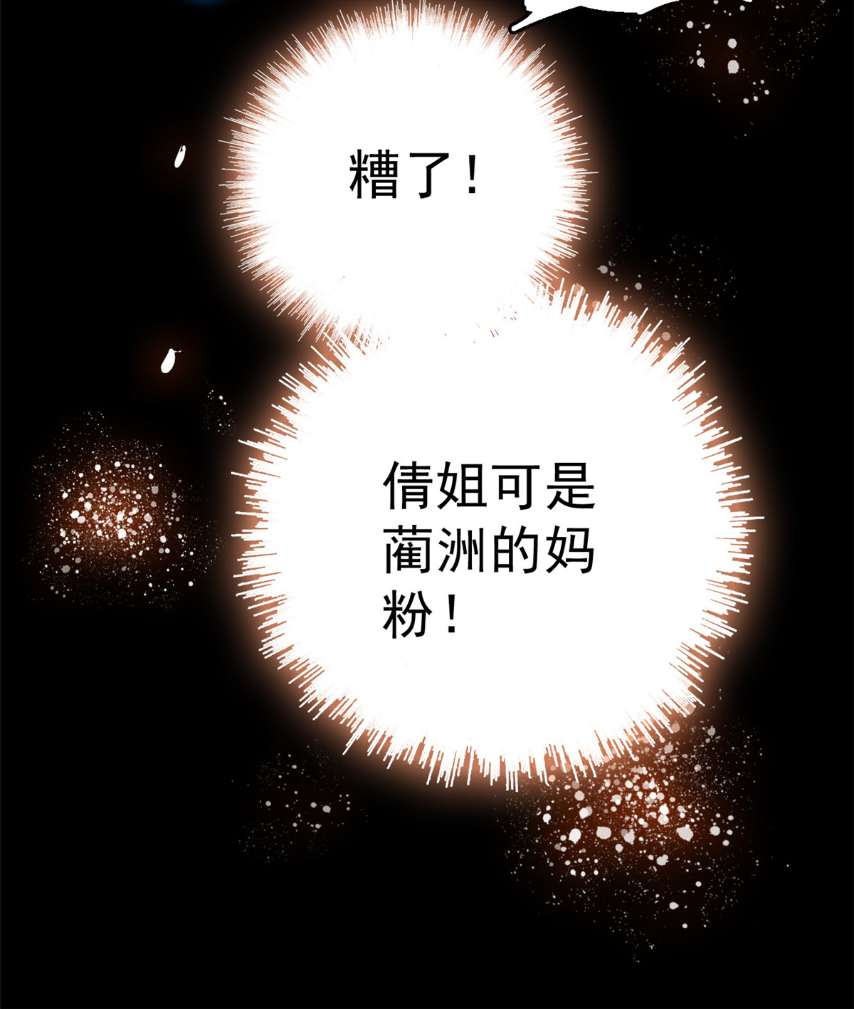 全网都是我和影帝CP粉13 快跑，妈粉要来了！
