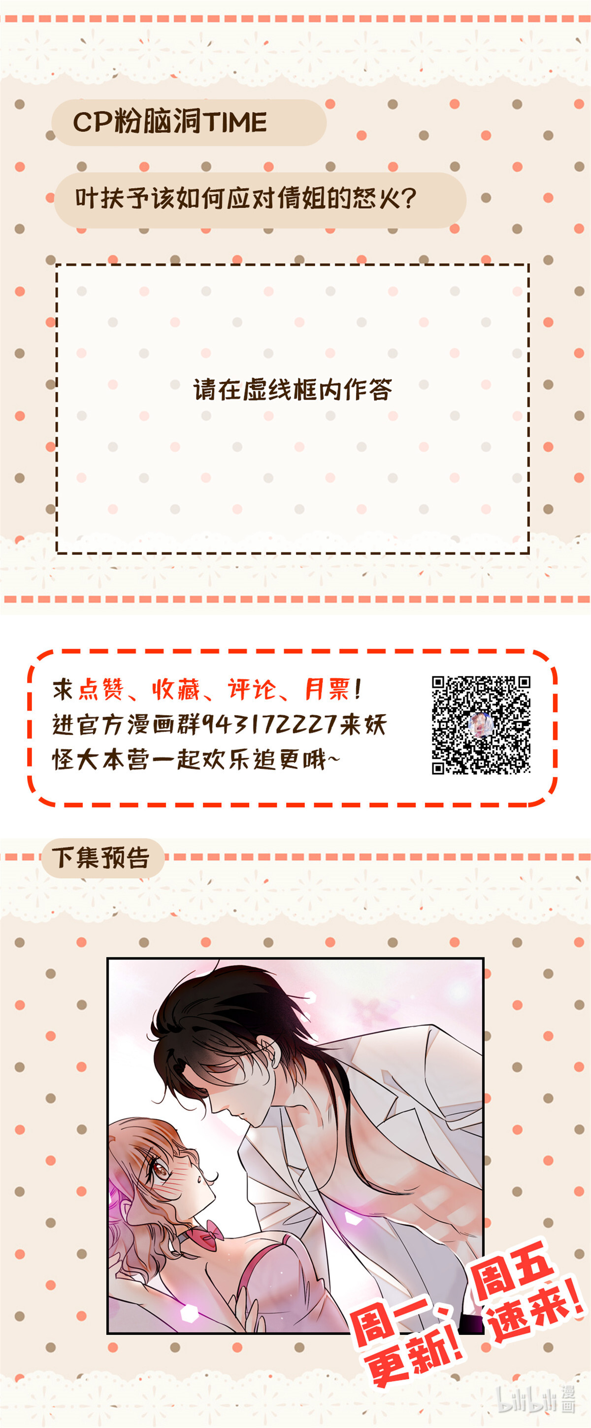 全网都是我和影帝CP粉13 快跑，妈粉要来了！