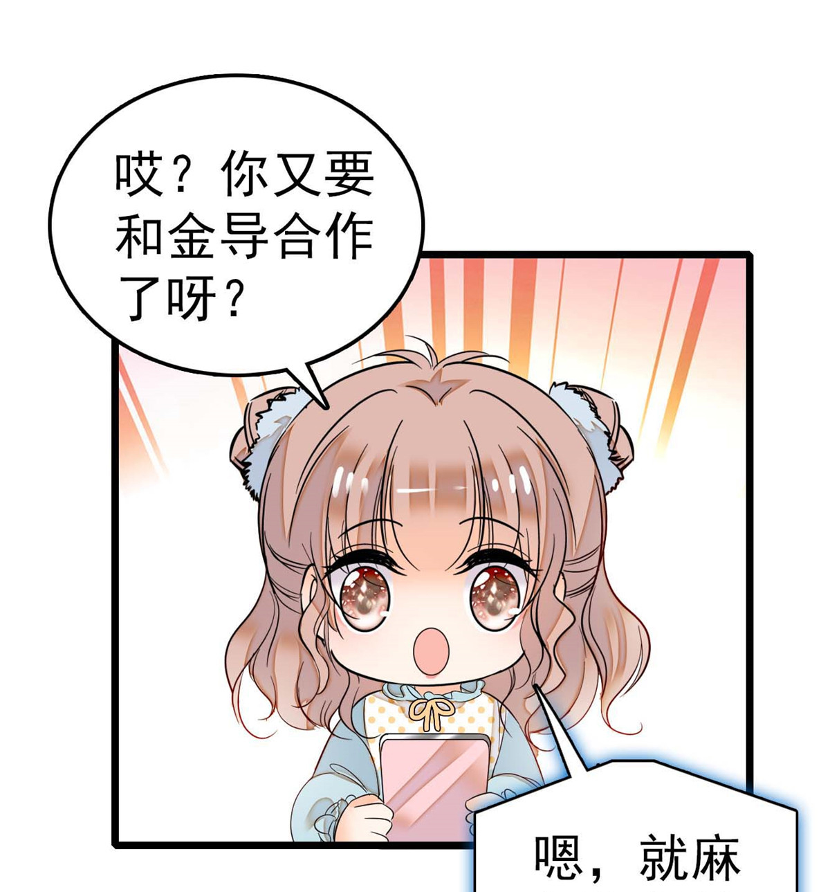 全网都是我和影帝CP粉15 剧本都给你准备好了