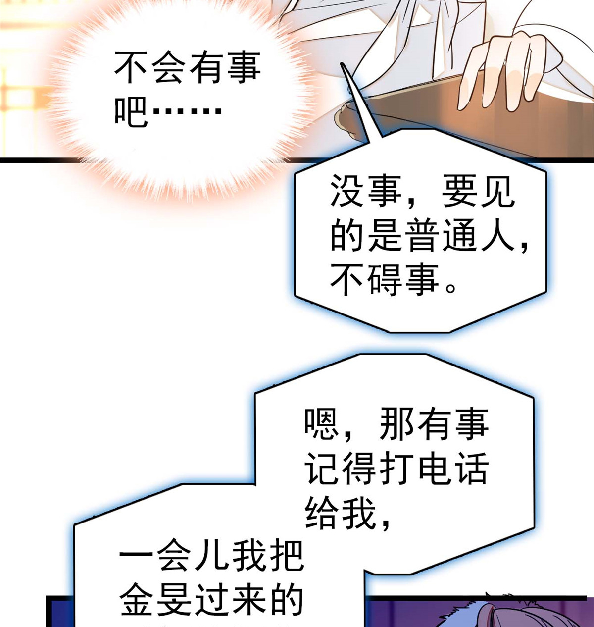 全网都是我和影帝CP粉15 剧本都给你准备好了