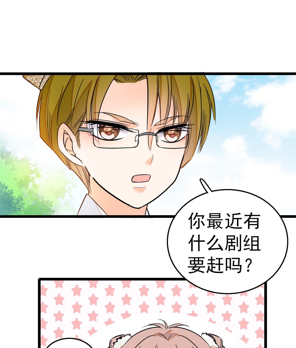 全网都是我和影帝CP粉15 剧本都给你准备好了