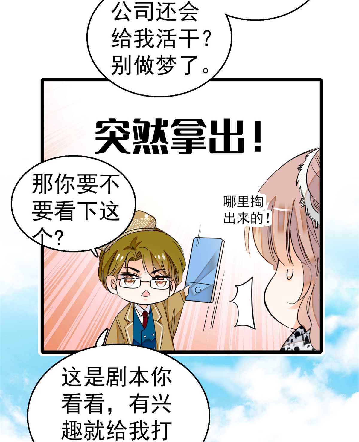 全网都是我和影帝CP粉15 剧本都给你准备好了