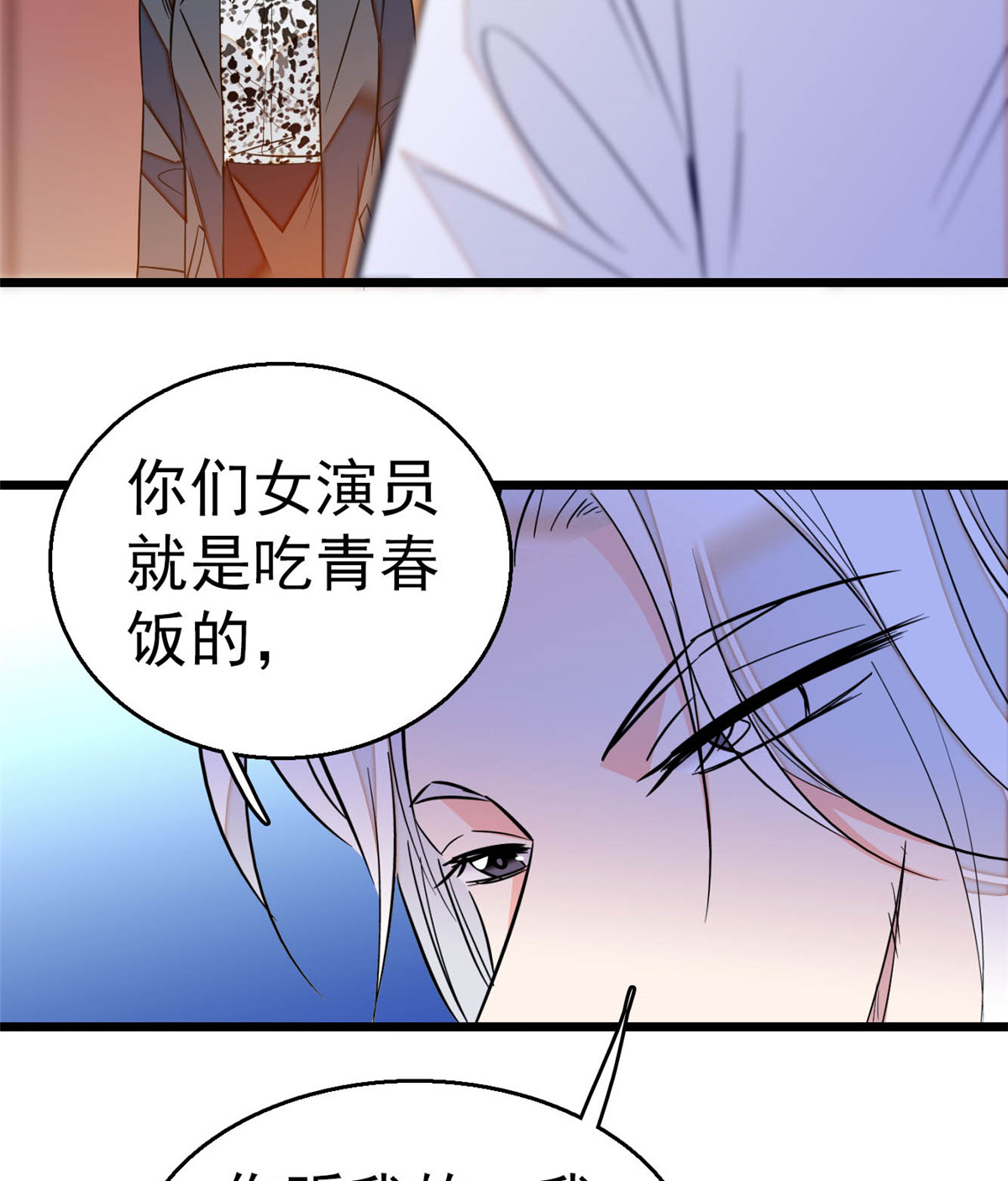 全网都是我和影帝CP粉16 我想开了！