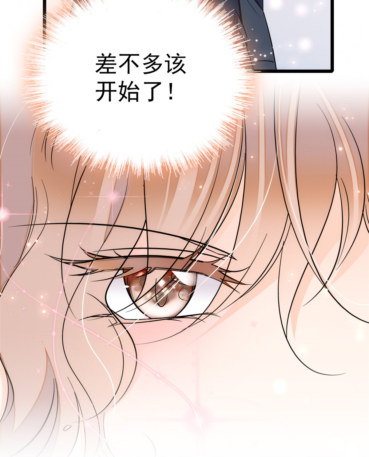 全网都是我和影帝CP粉16 我想开了！
