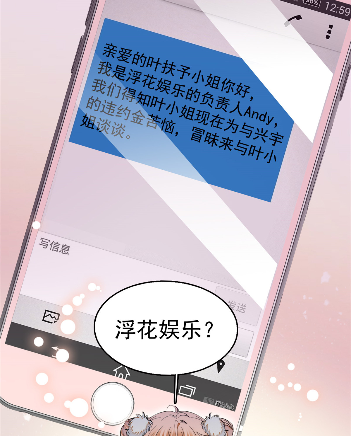 全网都是我和影帝CP粉17 小狐狸，惊喜吗？