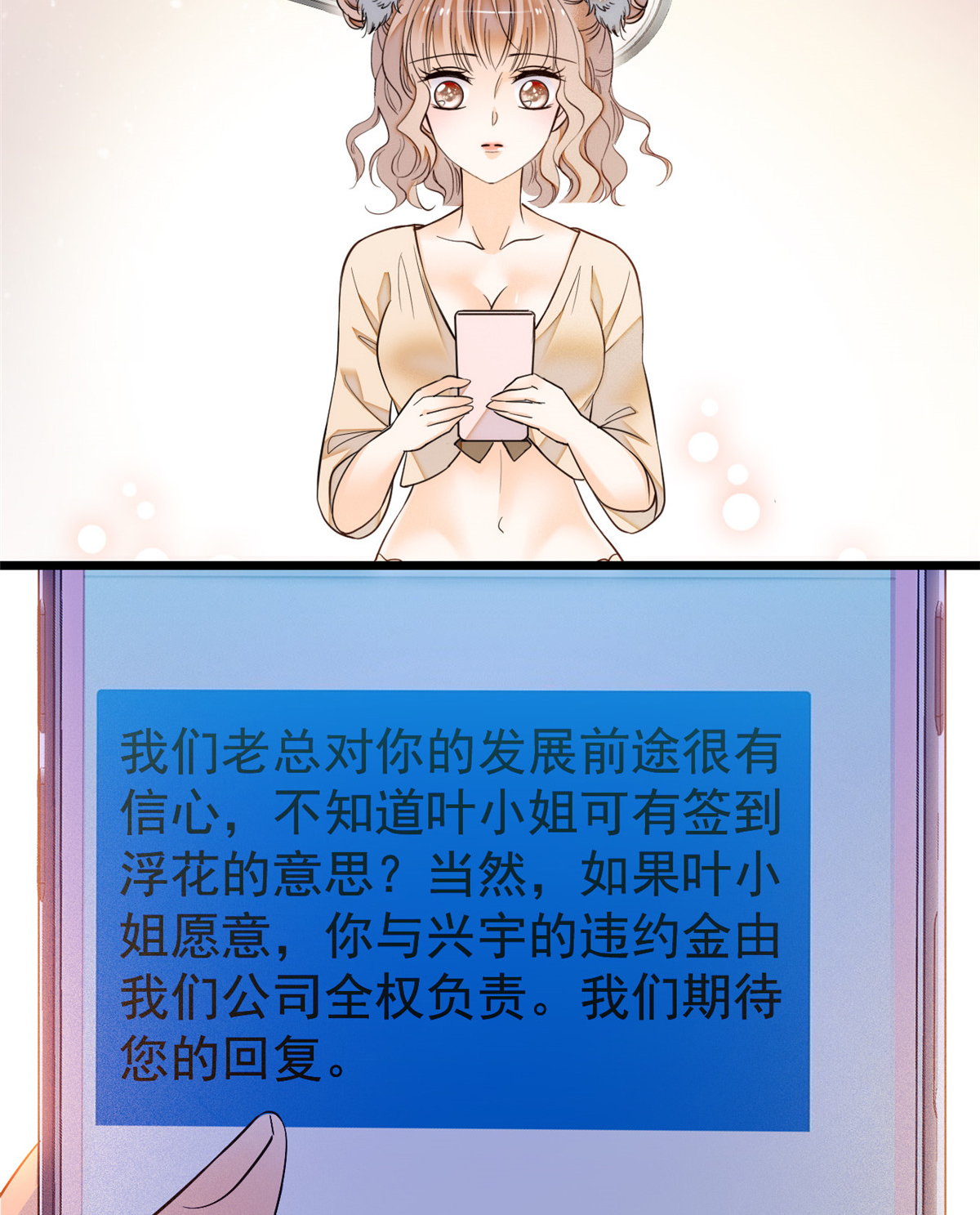 全网都是我和影帝CP粉17 小狐狸，惊喜吗？