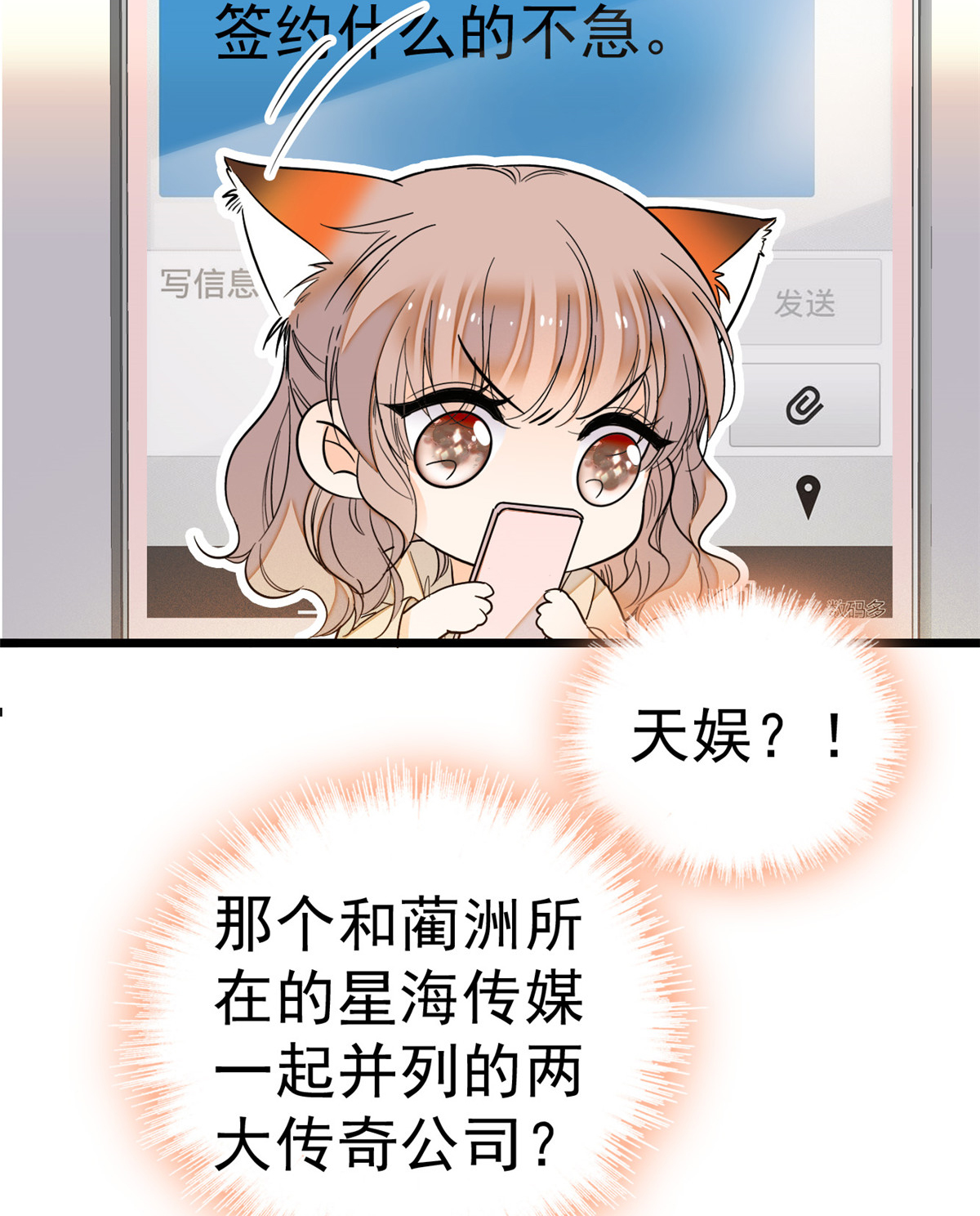 全网都是我和影帝CP粉17 小狐狸，惊喜吗？