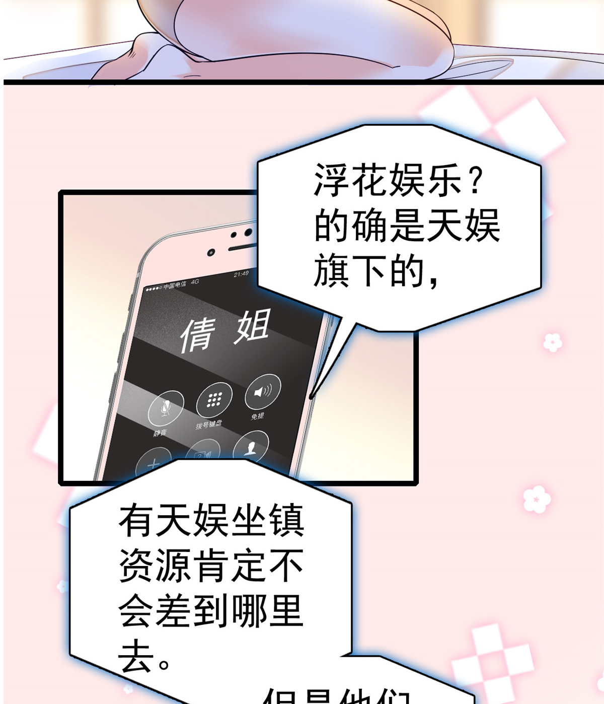 全网都是我和影帝CP粉17 小狐狸，惊喜吗？