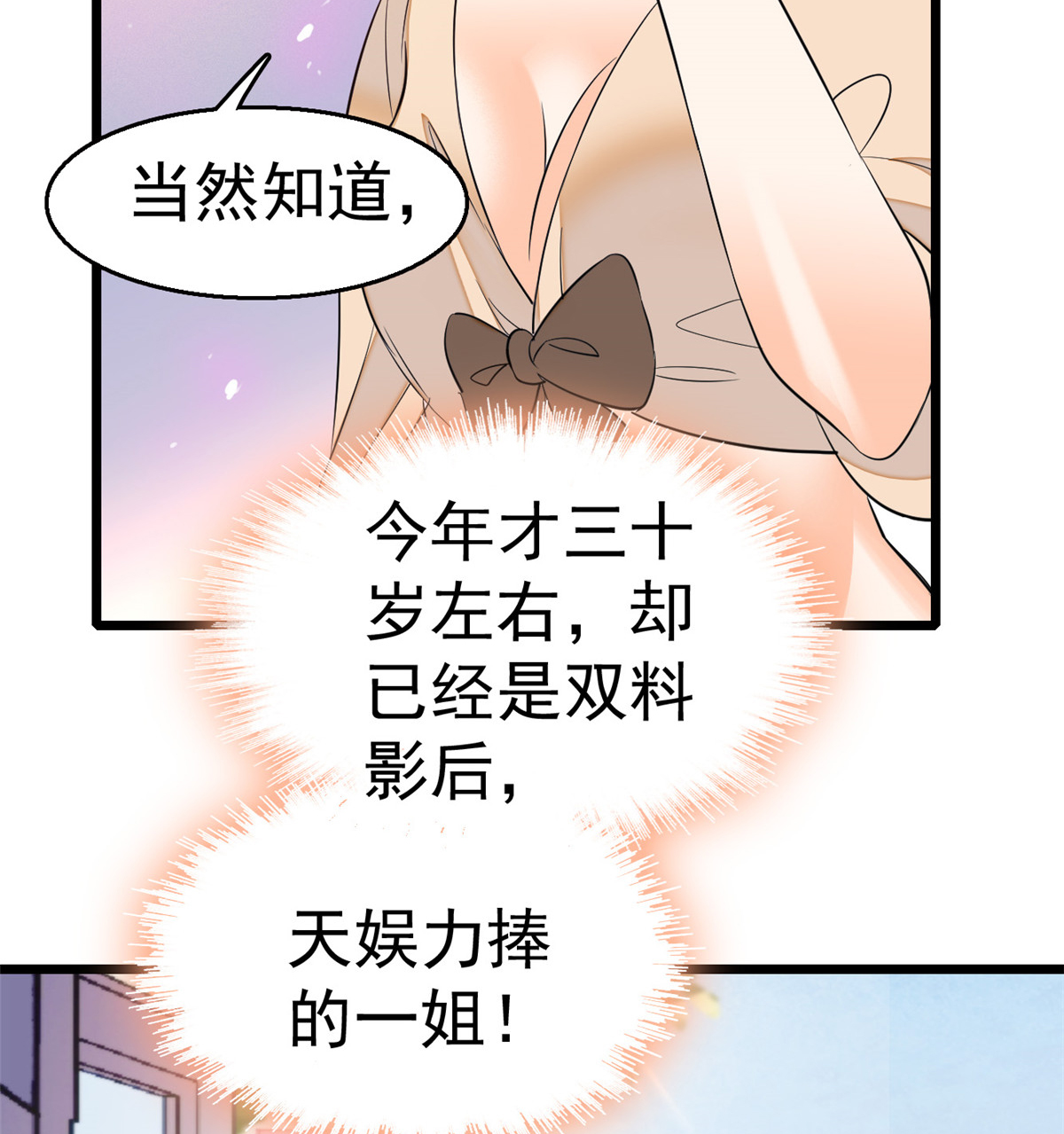 全网都是我和影帝CP粉17 小狐狸，惊喜吗？