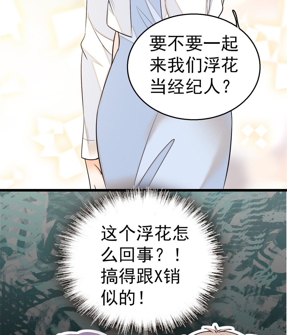 全网都是我和影帝CP粉17 小狐狸，惊喜吗？