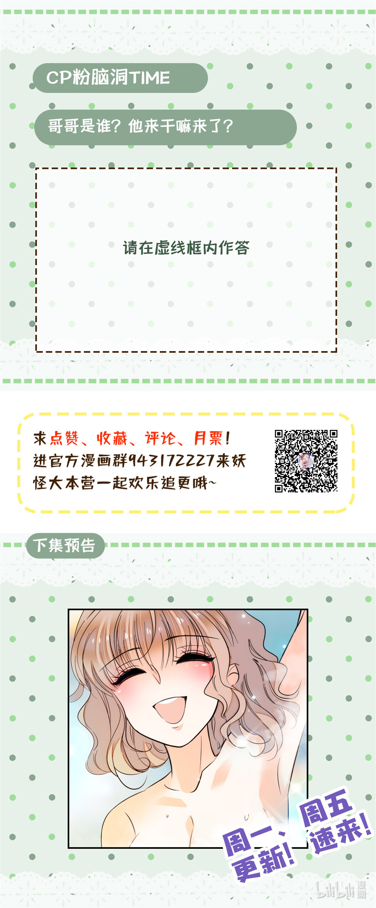 全网都是我和影帝CP粉17 小狐狸，惊喜吗？