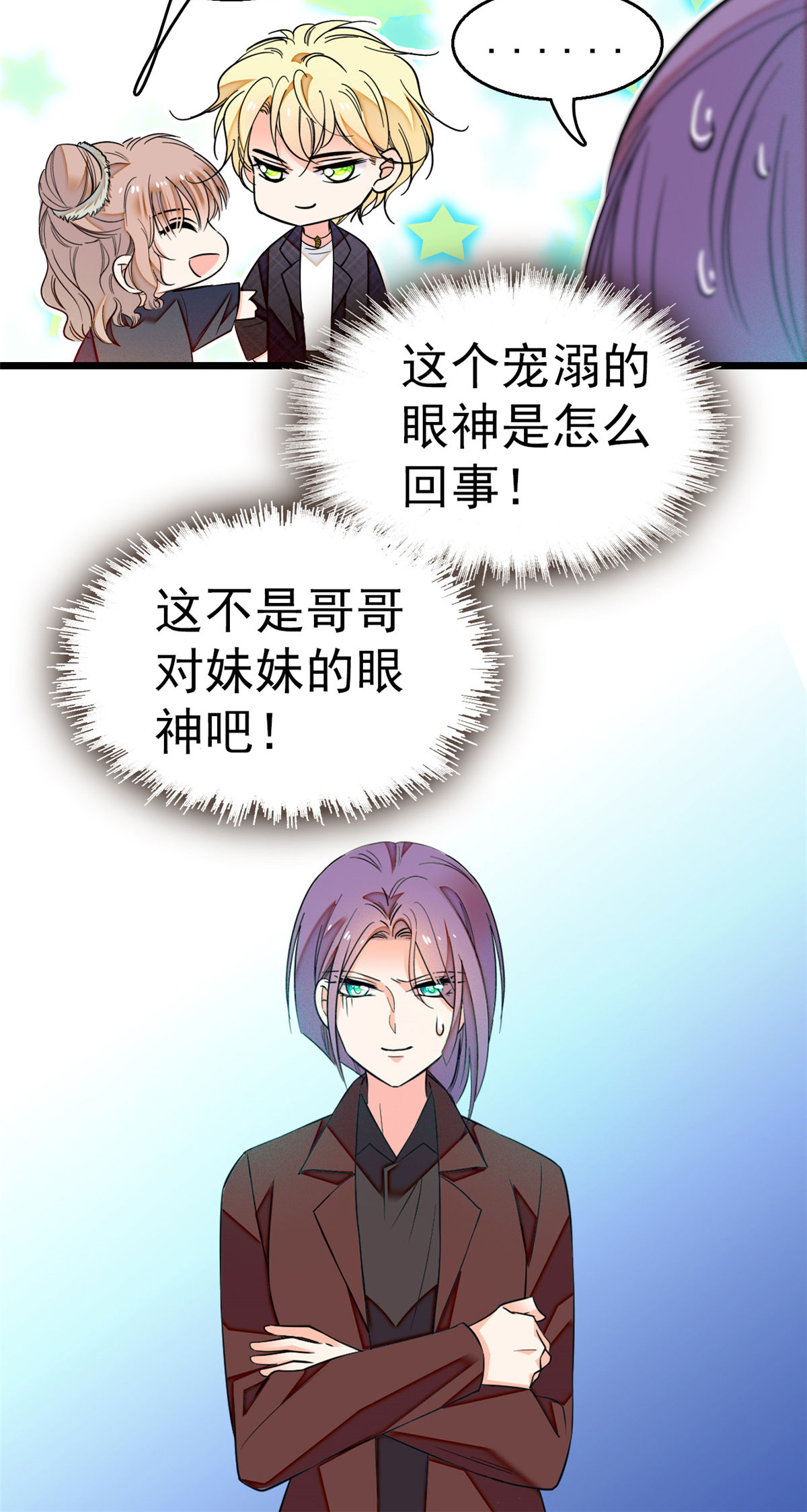 全网都是我和影帝CP粉18 哥哥看我的样子怎么有点怪