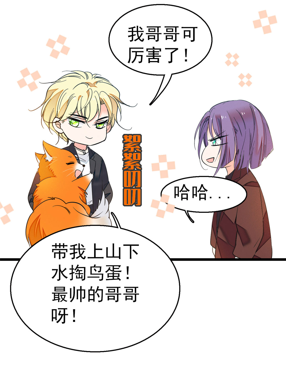 全网都是我和影帝CP粉18 哥哥看我的样子怎么有点怪